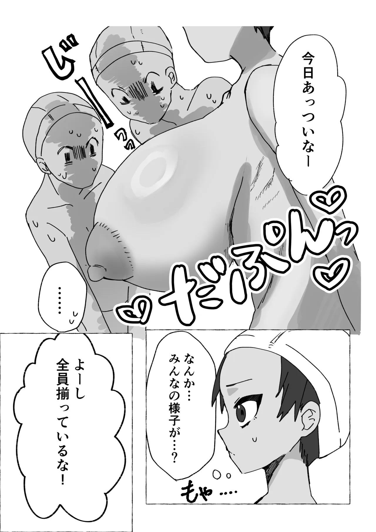 元気少年が朝起きたら巨乳になってた本 Page.27