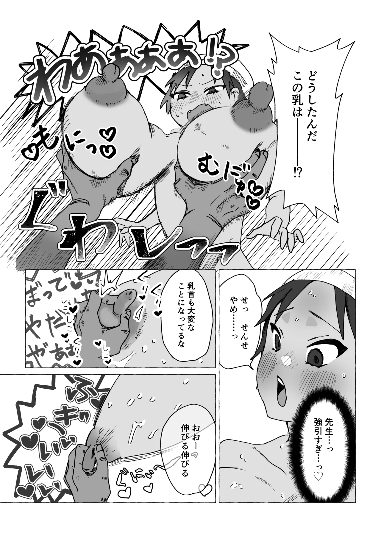 元気少年が朝起きたら巨乳になってた本 Page.29