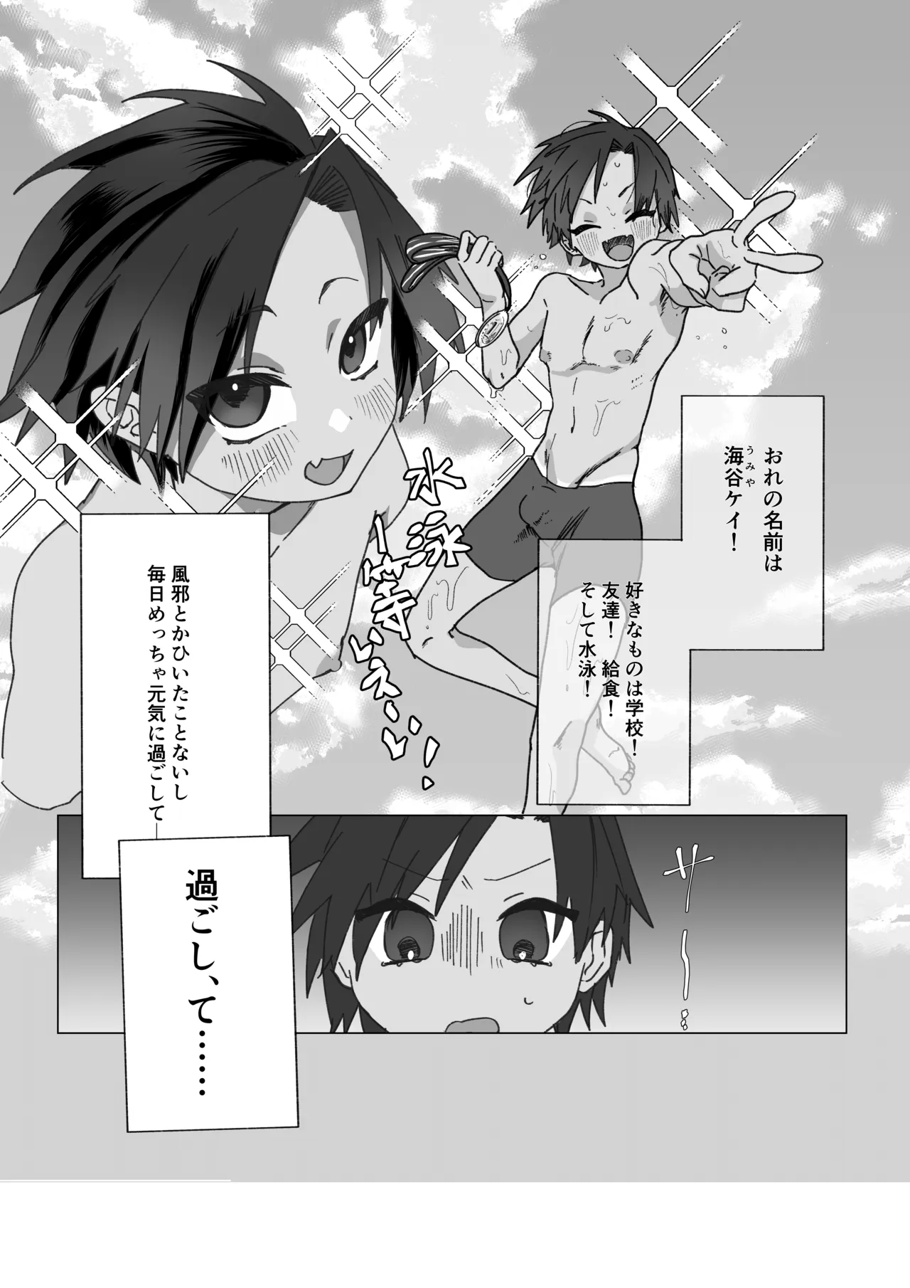 元気少年が朝起きたら巨乳になってた本 Page.3