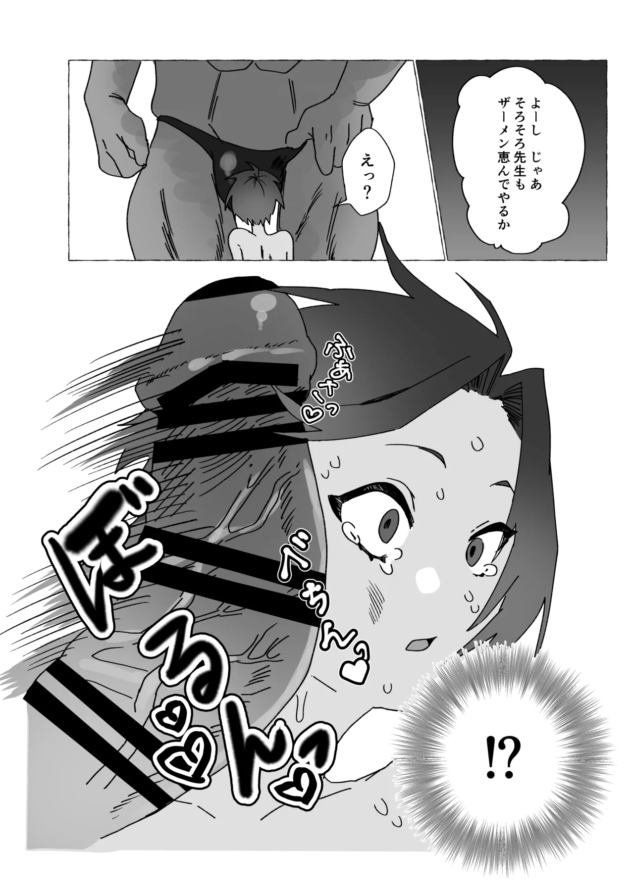 元気少年が朝起きたら巨乳になってた本 Page.36