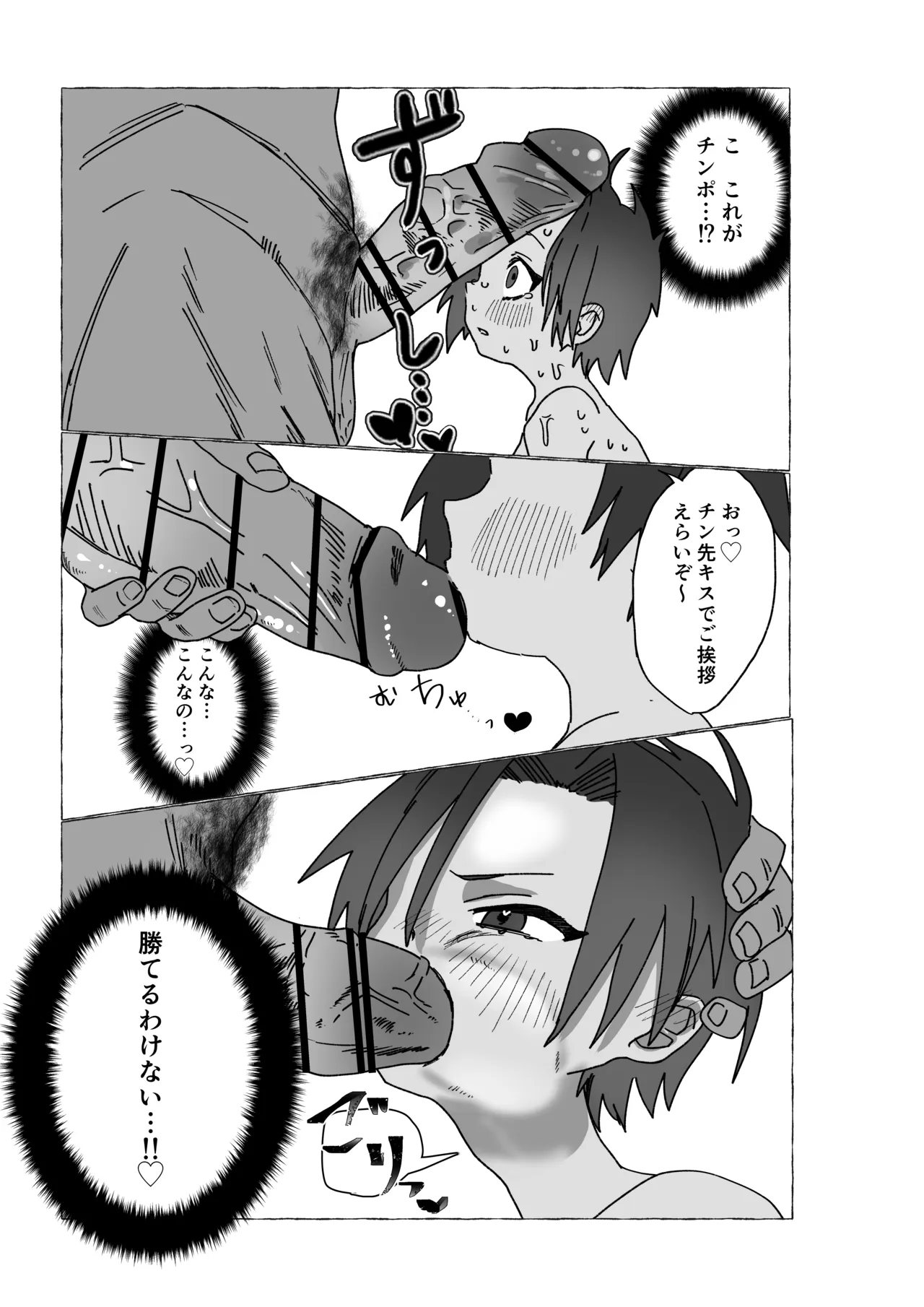元気少年が朝起きたら巨乳になってた本 Page.37