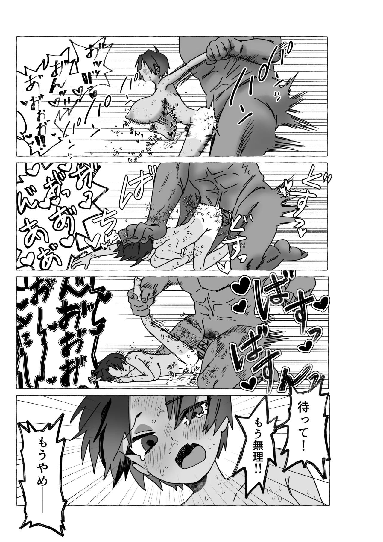 元気少年が朝起きたら巨乳になってた本 Page.39