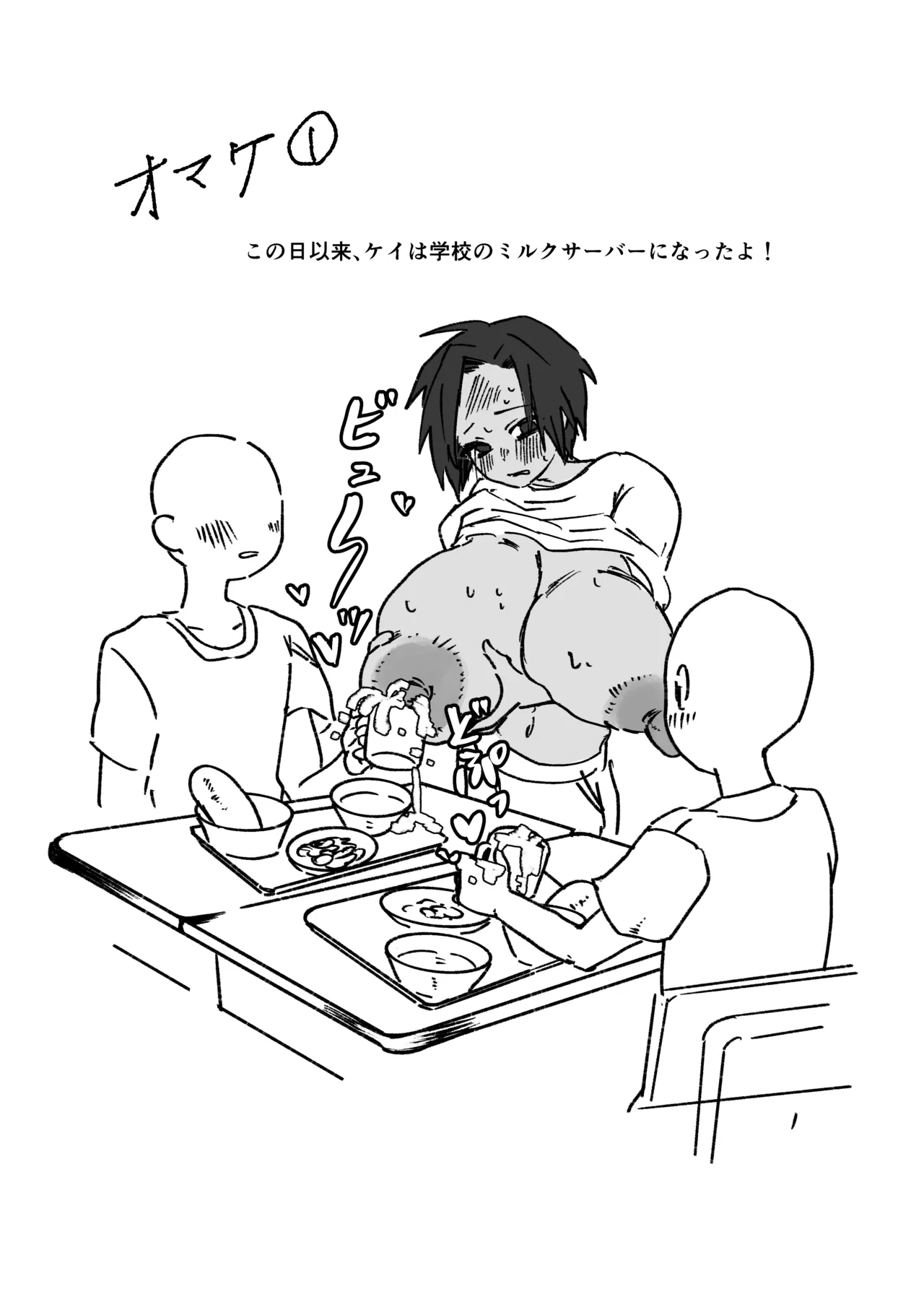 元気少年が朝起きたら巨乳になってた本 Page.43