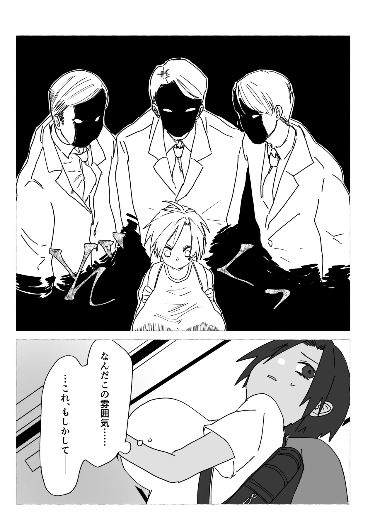 元気少年が朝起きたら巨乳になってた本 Page.9