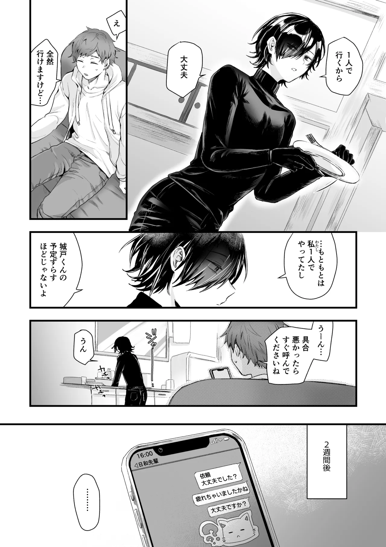 日和先輩は俺にだけわかりやすい Page.10