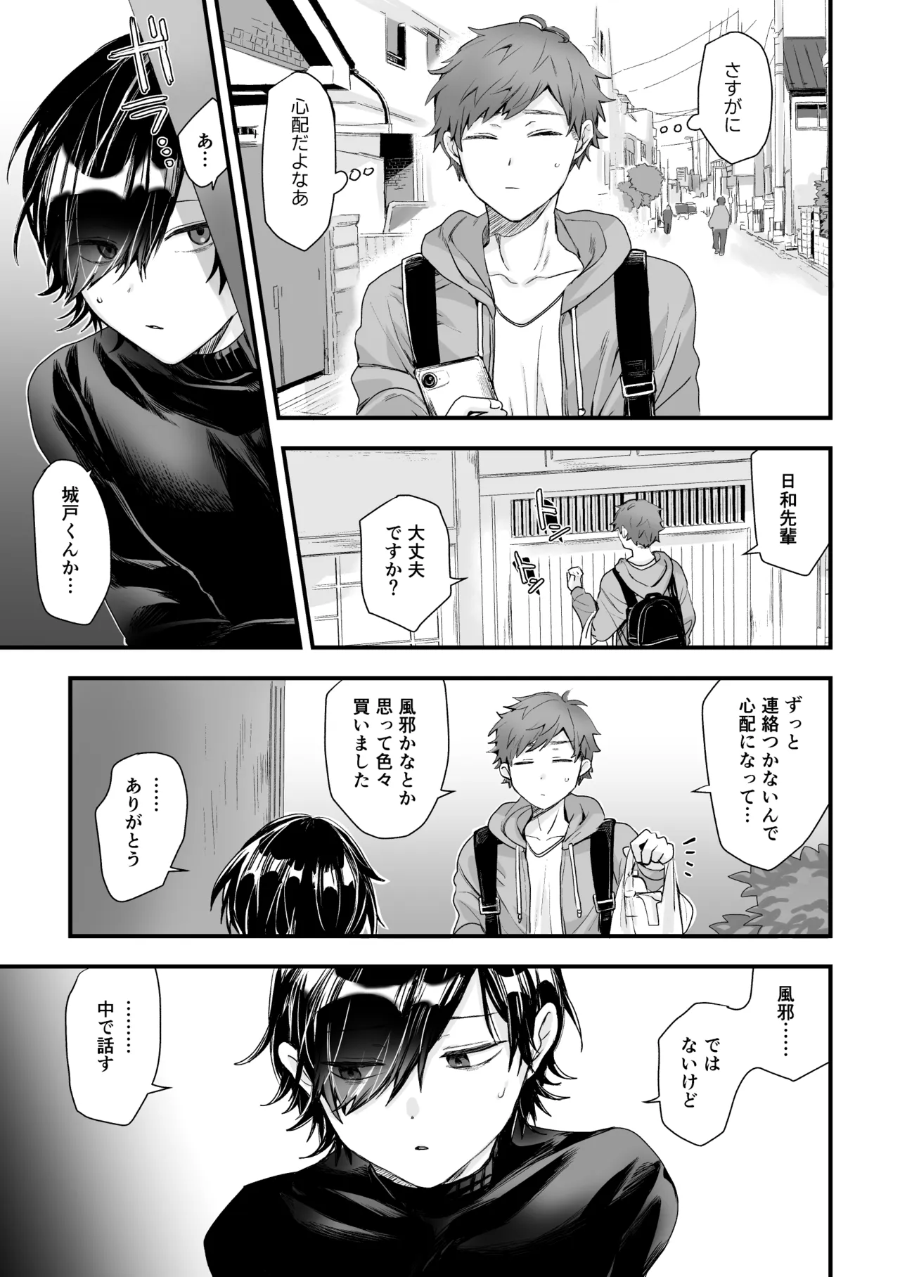 日和先輩は俺にだけわかりやすい Page.11