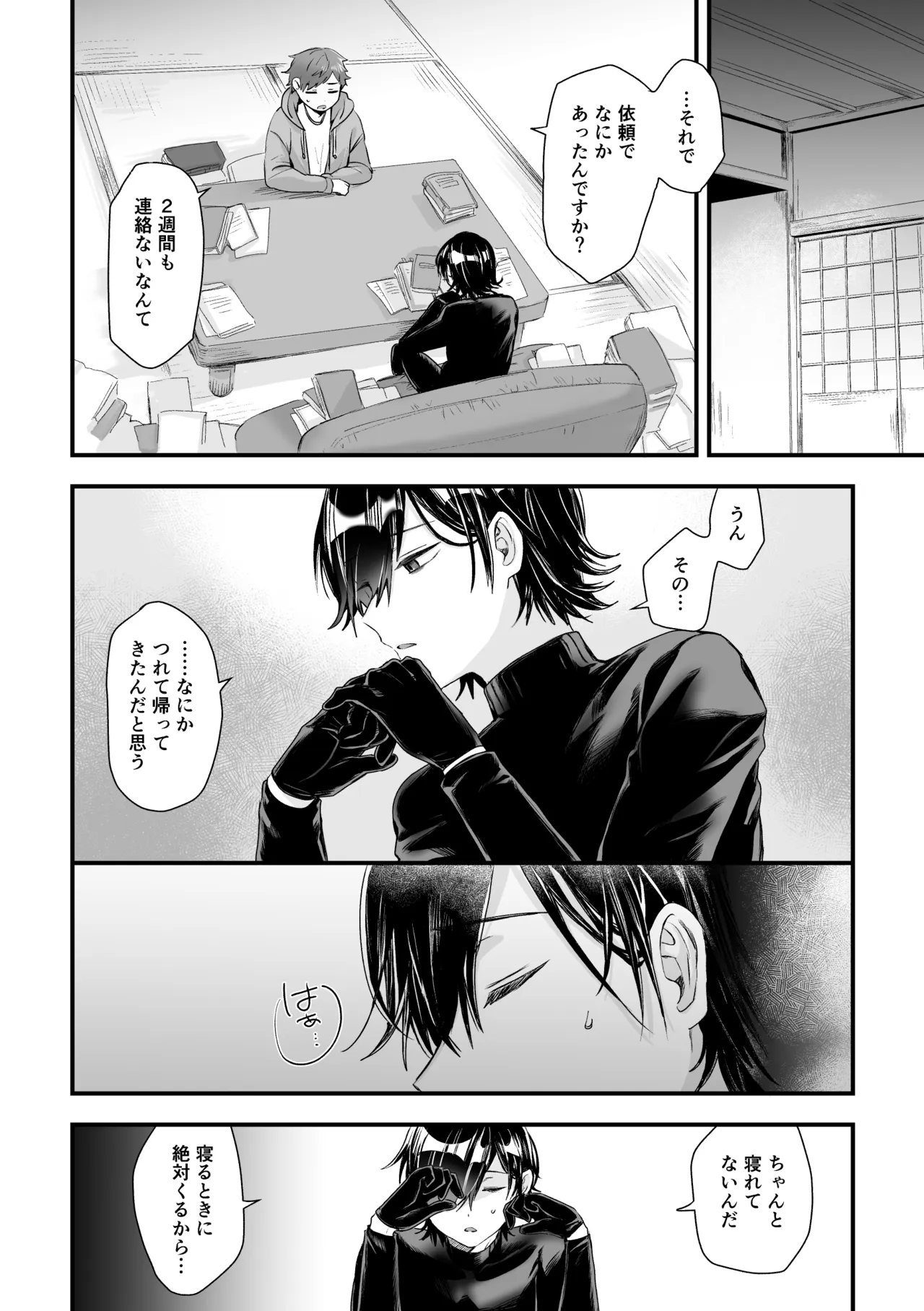 日和先輩は俺にだけわかりやすい Page.12