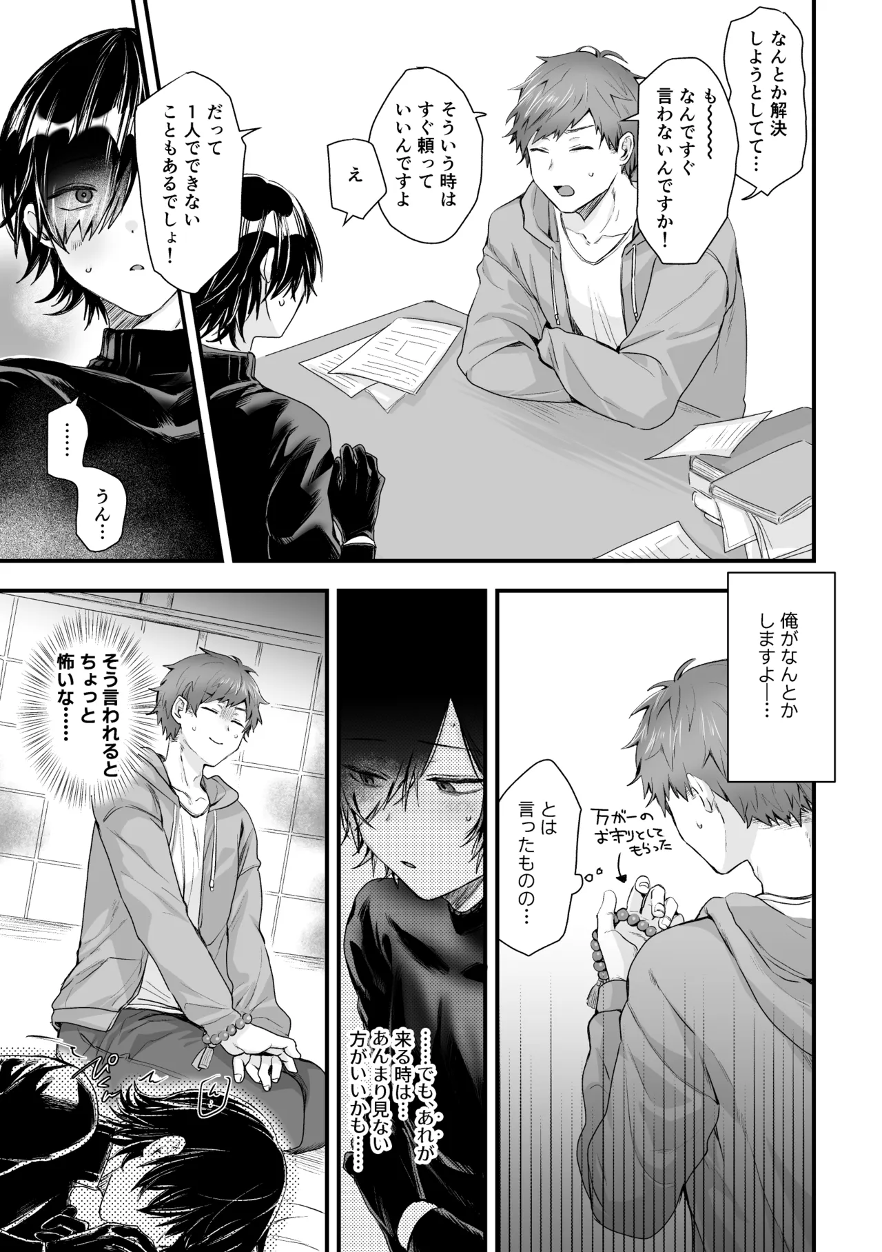日和先輩は俺にだけわかりやすい Page.13