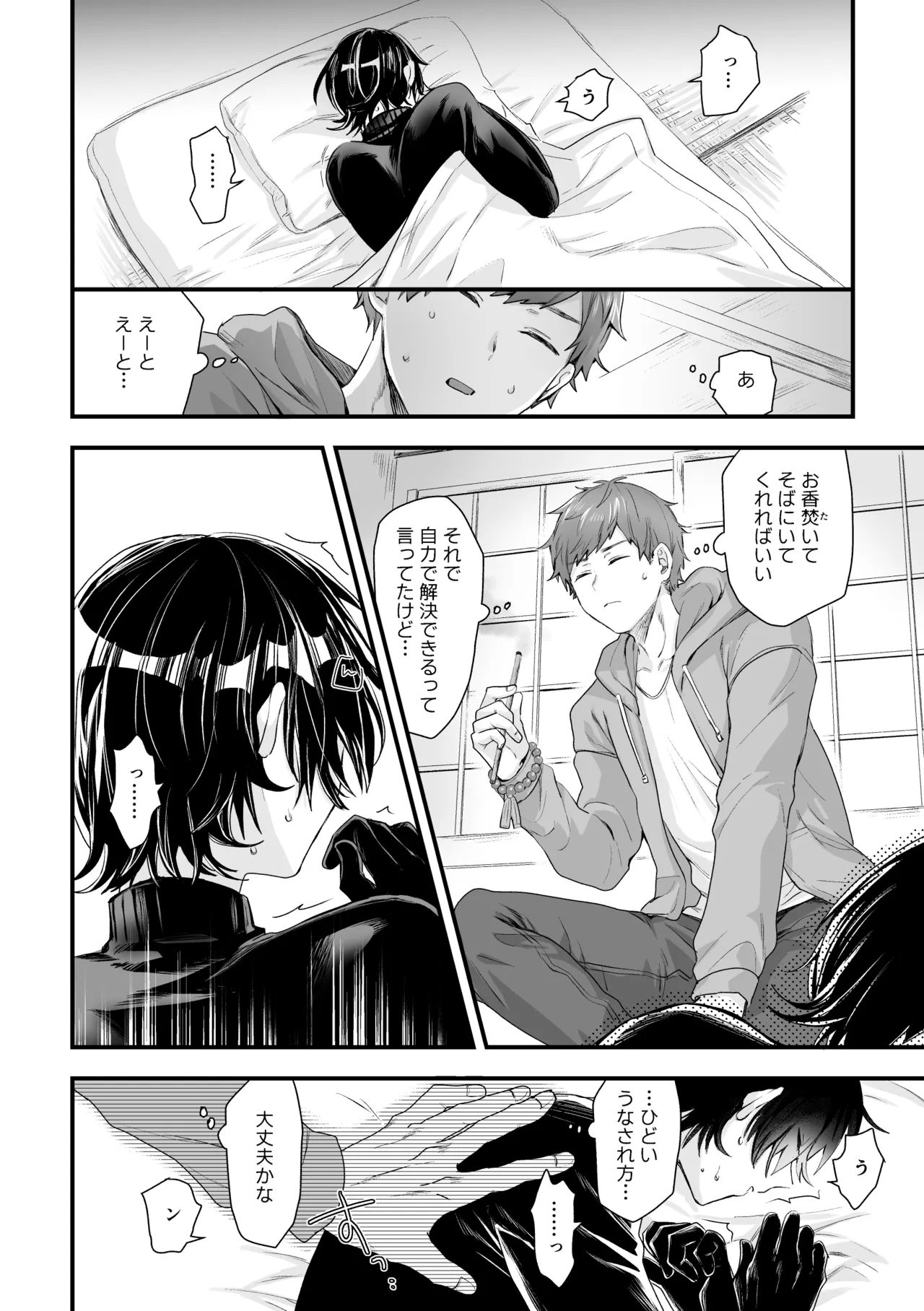 日和先輩は俺にだけわかりやすい Page.14