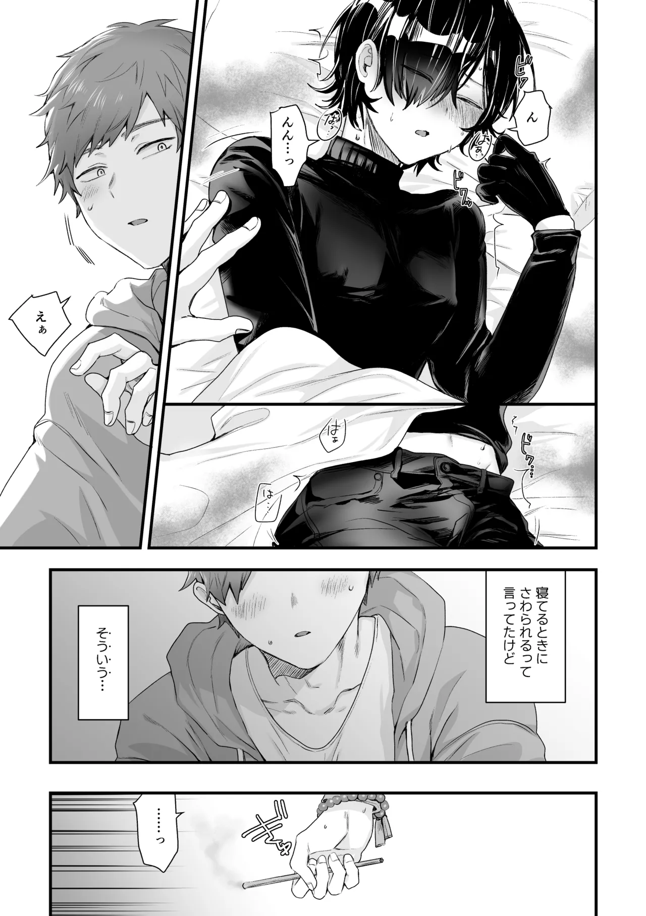 日和先輩は俺にだけわかりやすい Page.15