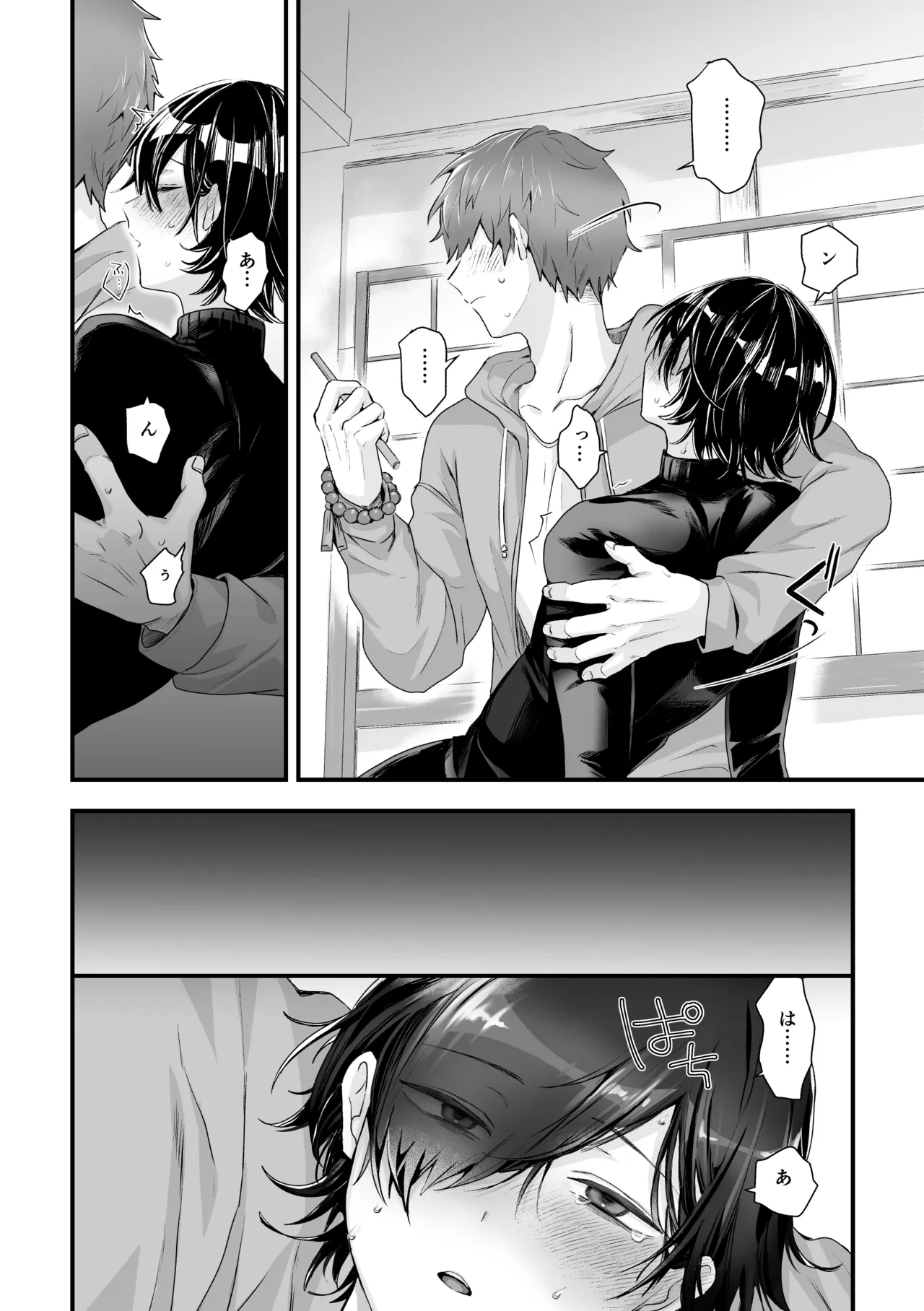 日和先輩は俺にだけわかりやすい Page.16