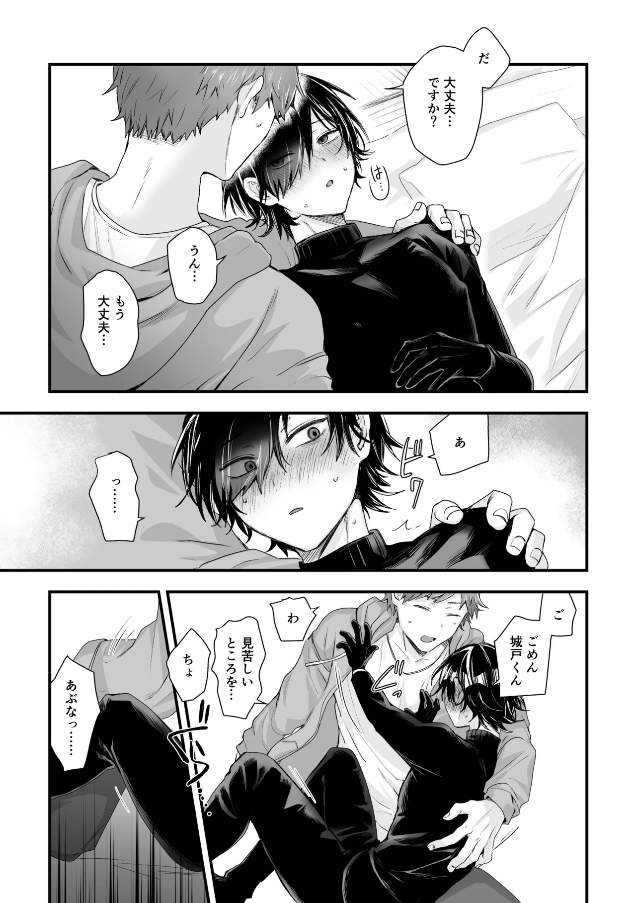 日和先輩は俺にだけわかりやすい Page.17