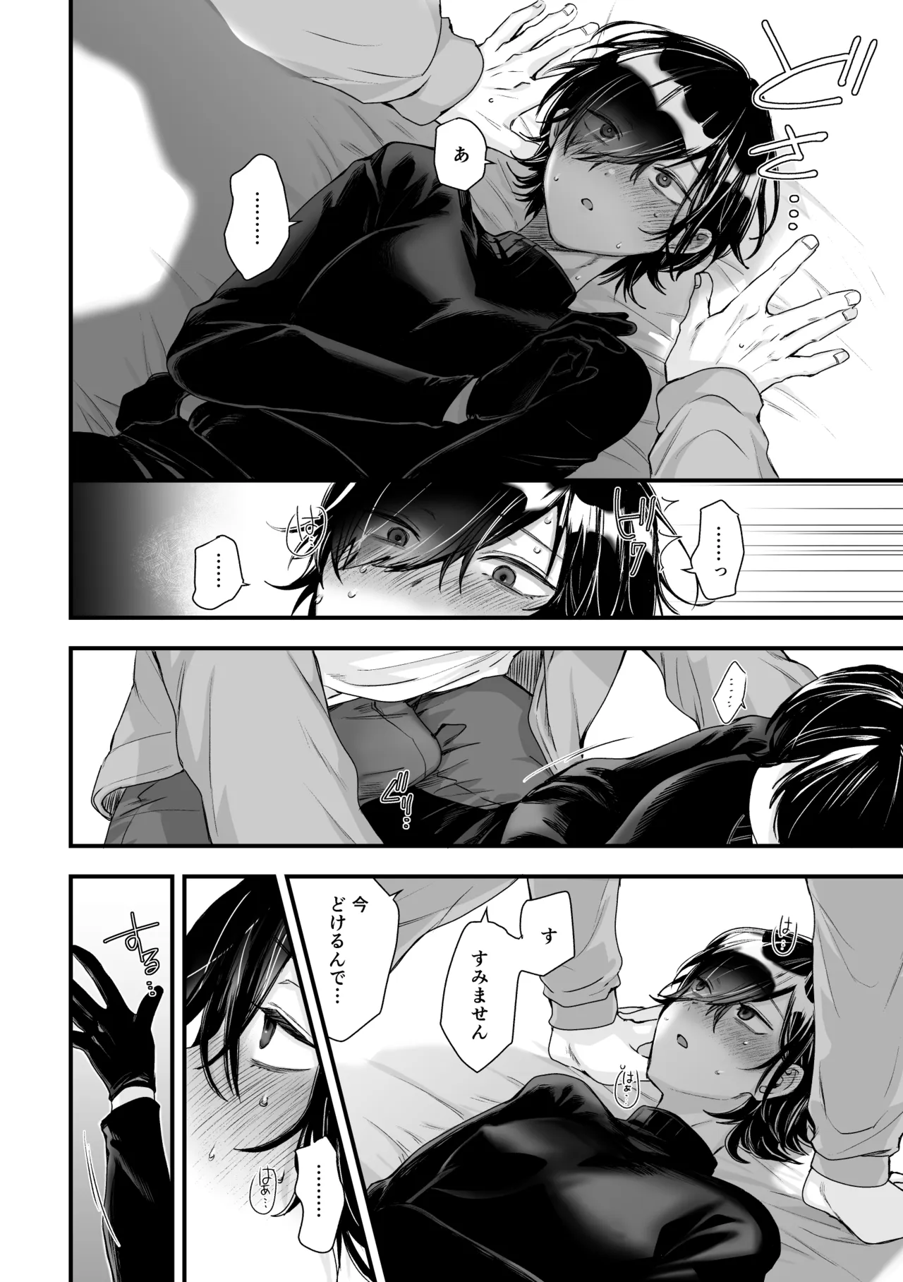 日和先輩は俺にだけわかりやすい Page.18