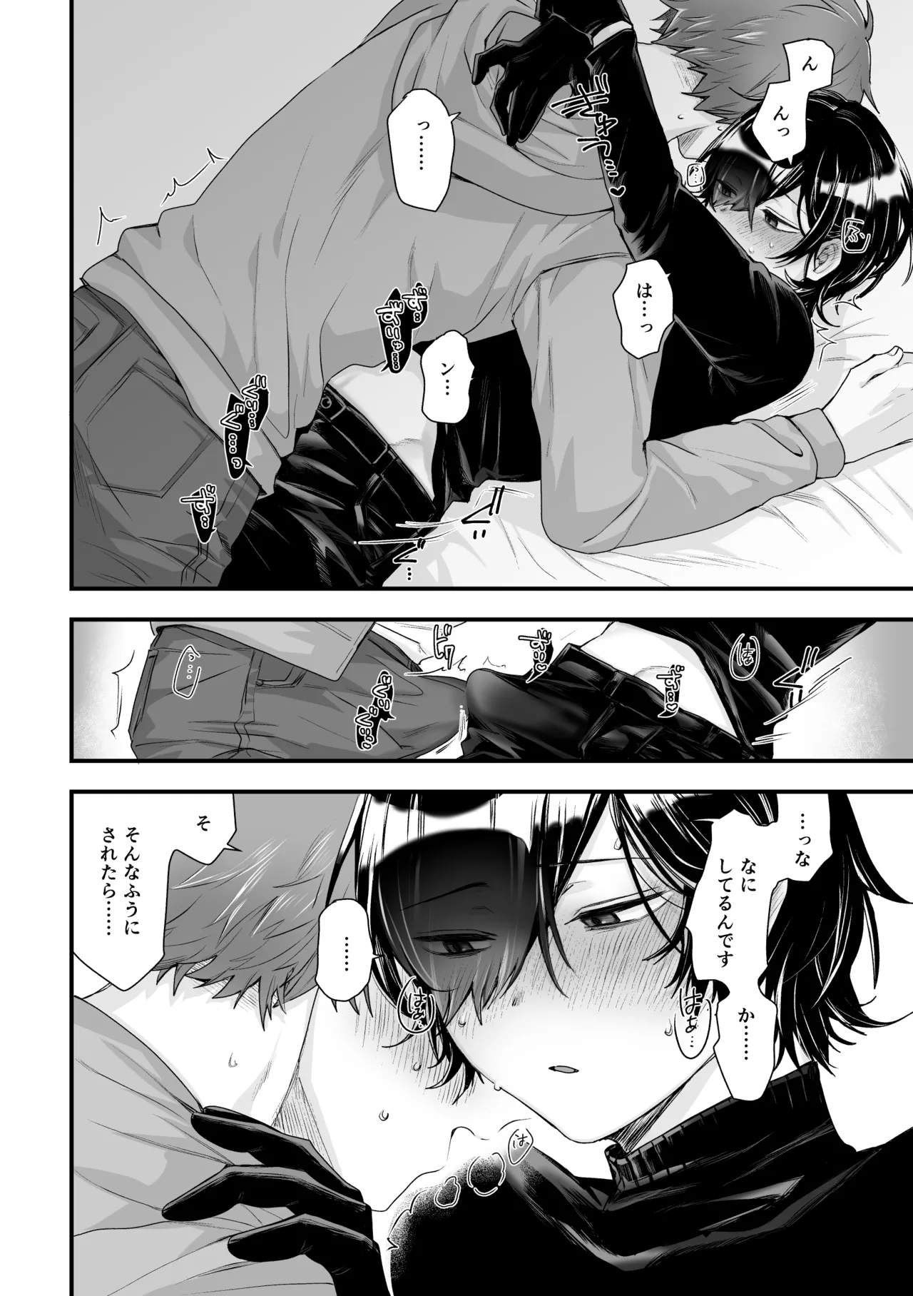 日和先輩は俺にだけわかりやすい Page.20