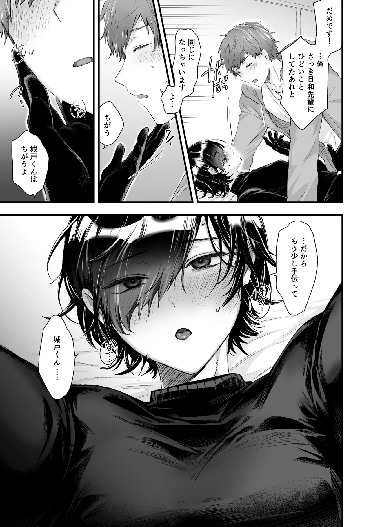日和先輩は俺にだけわかりやすい Page.21