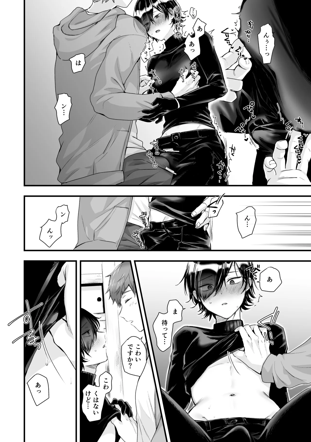 日和先輩は俺にだけわかりやすい Page.24