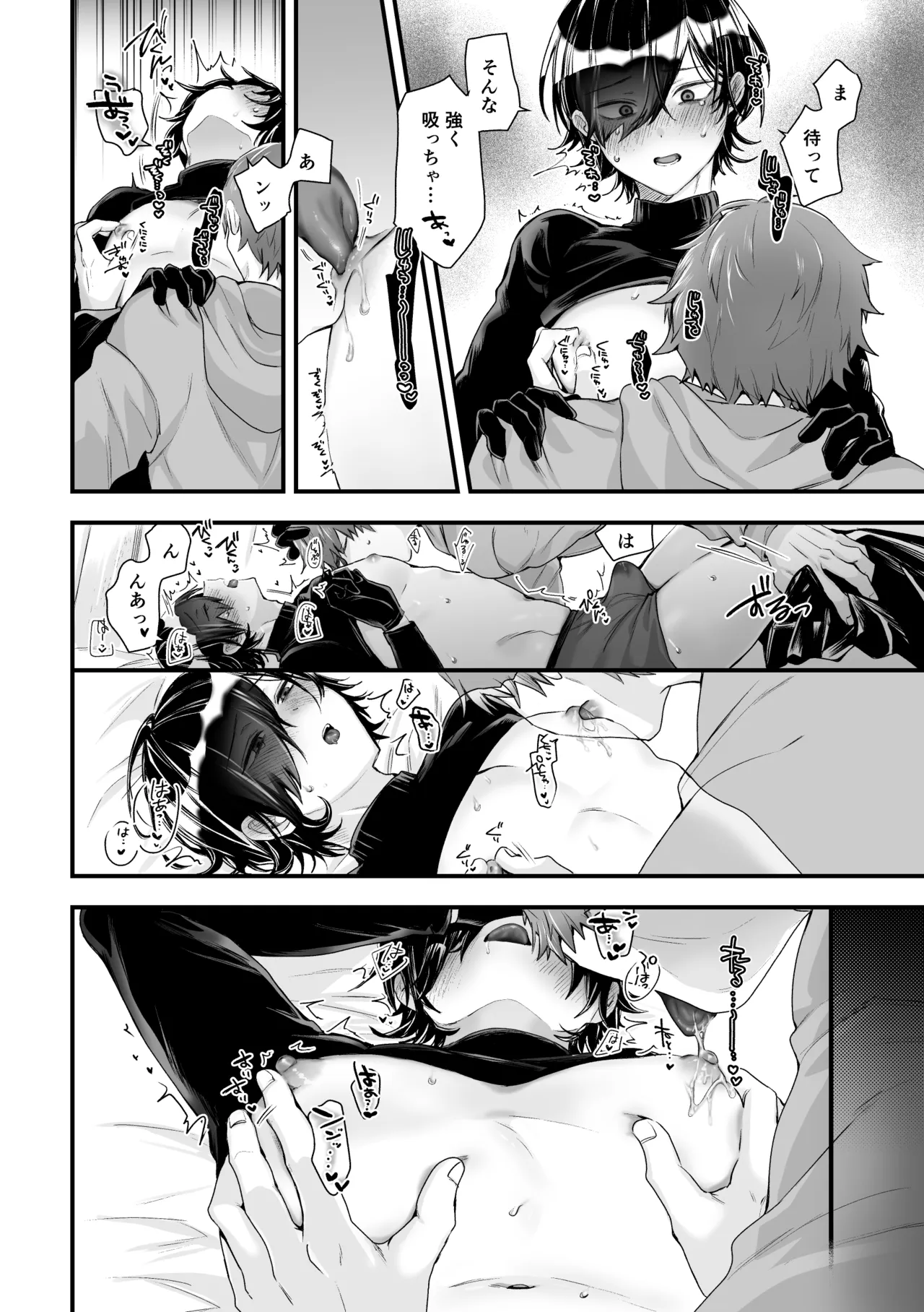 日和先輩は俺にだけわかりやすい Page.26