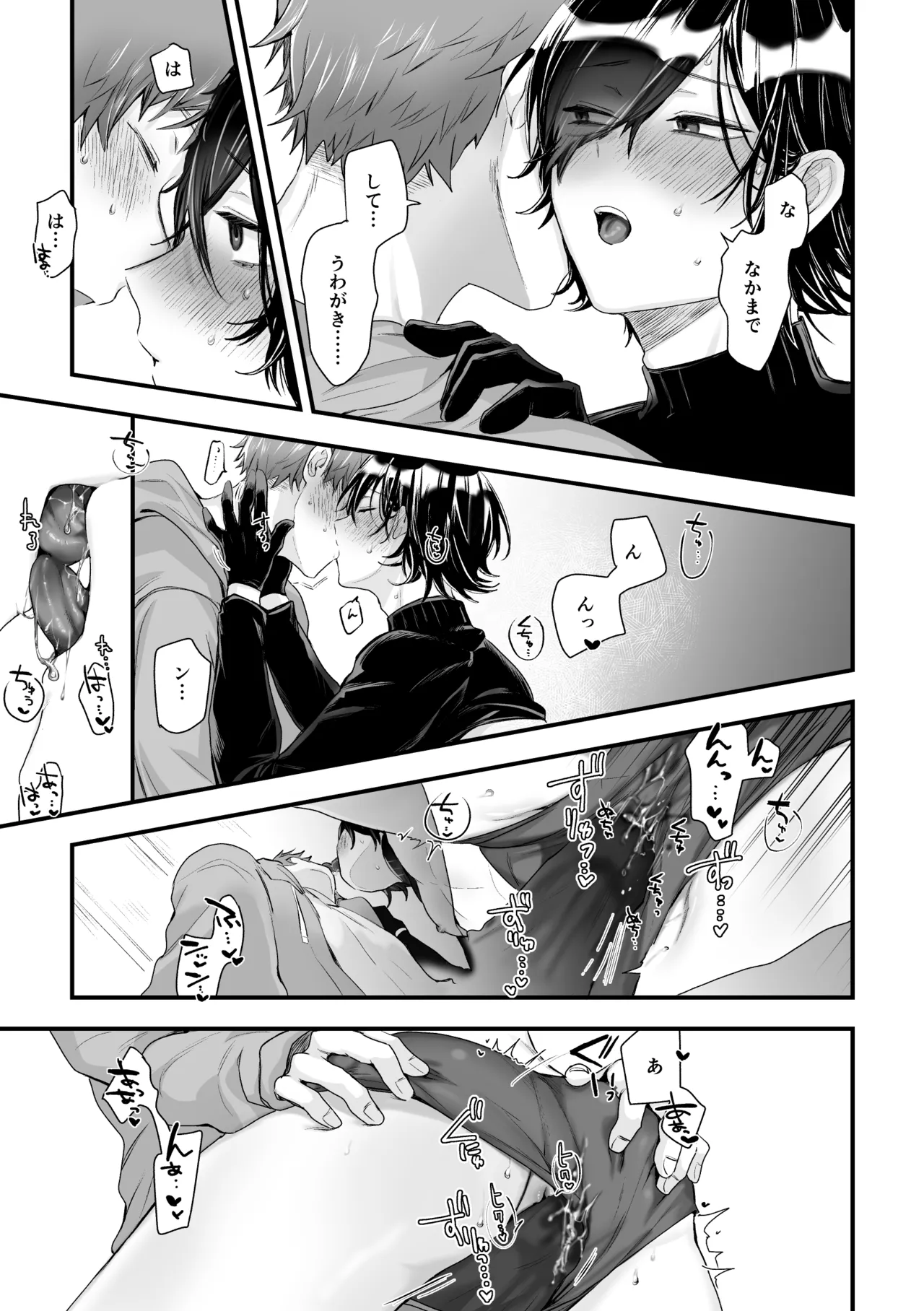 日和先輩は俺にだけわかりやすい Page.29