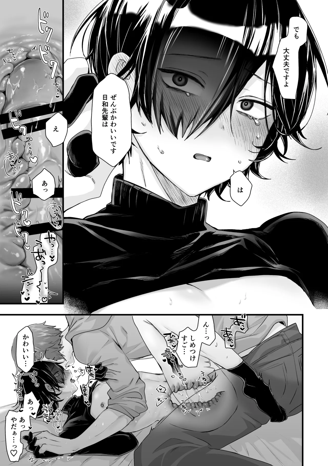 日和先輩は俺にだけわかりやすい Page.39