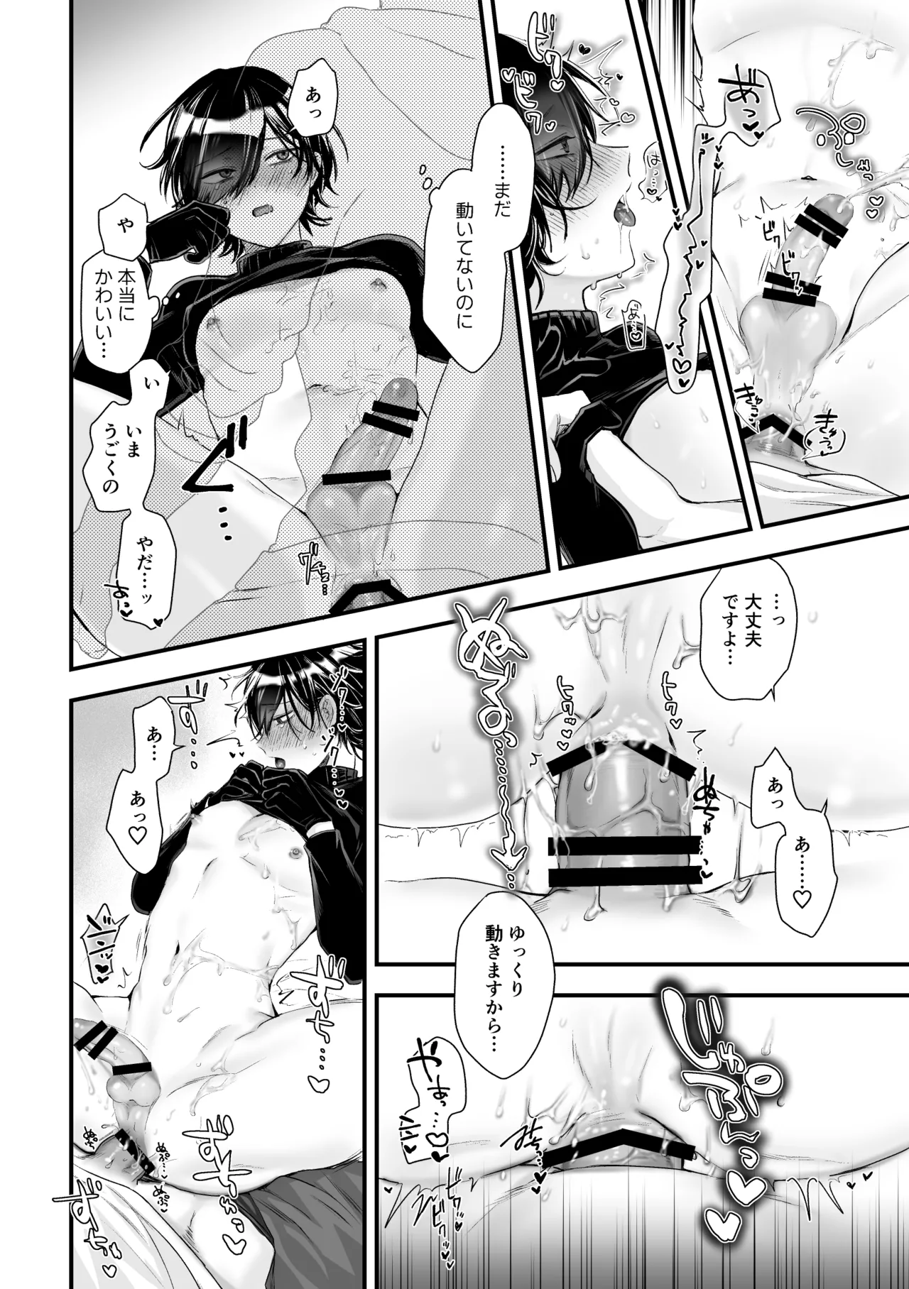 日和先輩は俺にだけわかりやすい Page.40