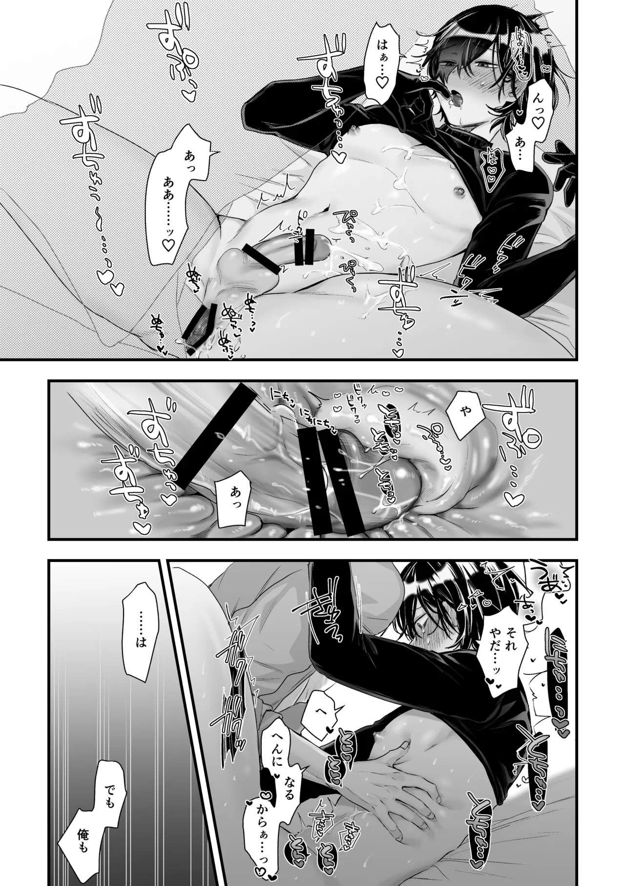 日和先輩は俺にだけわかりやすい Page.41