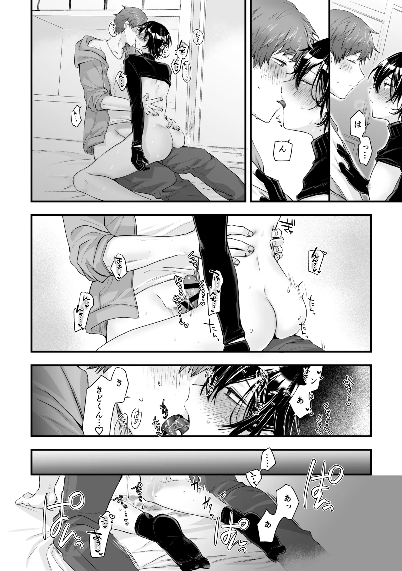 日和先輩は俺にだけわかりやすい Page.44
