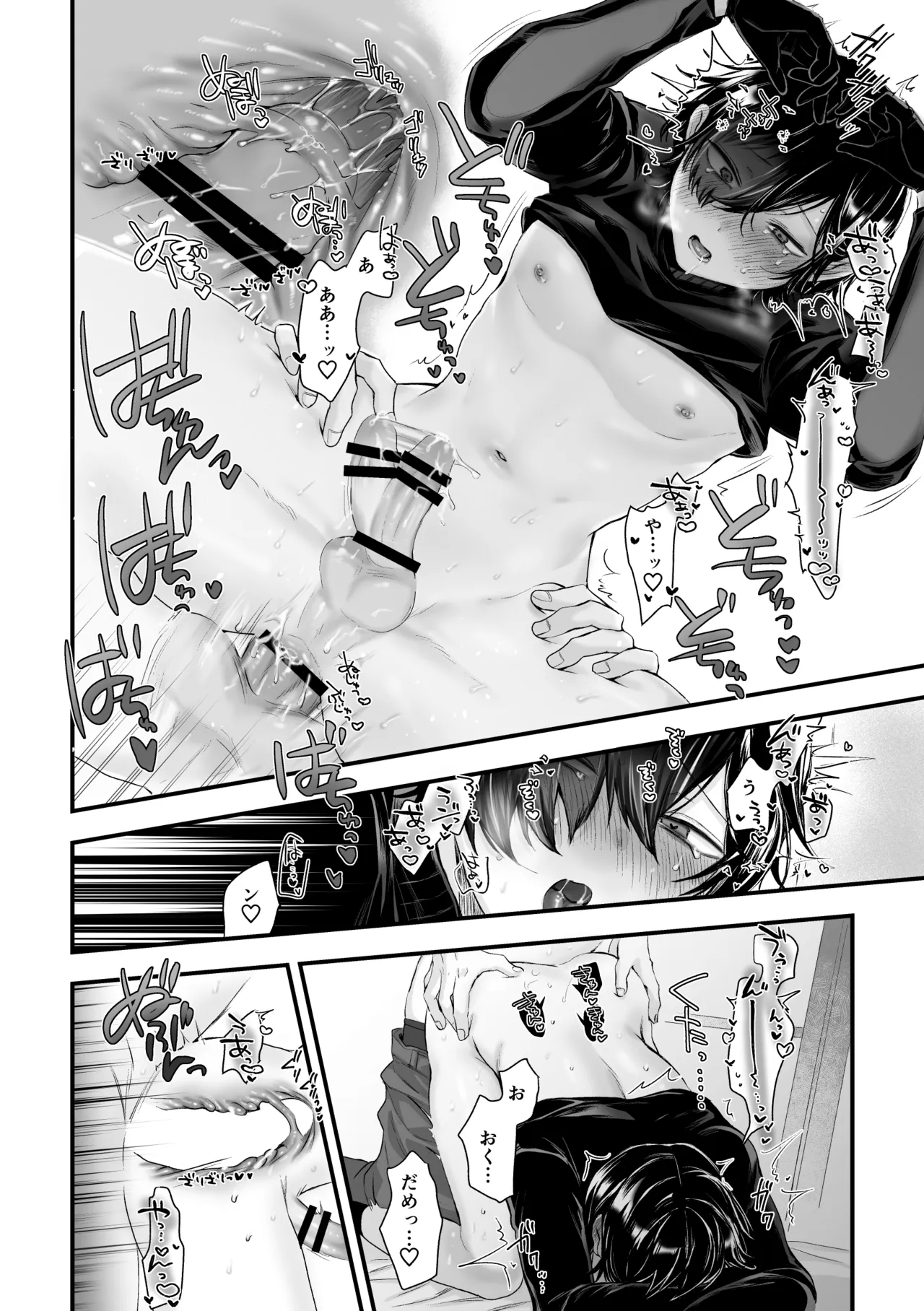 日和先輩は俺にだけわかりやすい Page.46