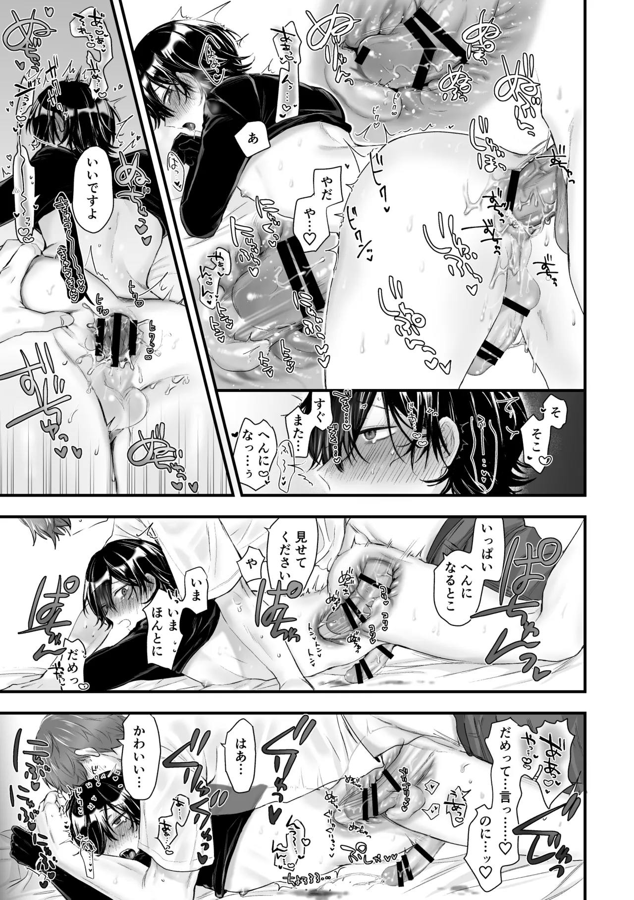 日和先輩は俺にだけわかりやすい Page.47