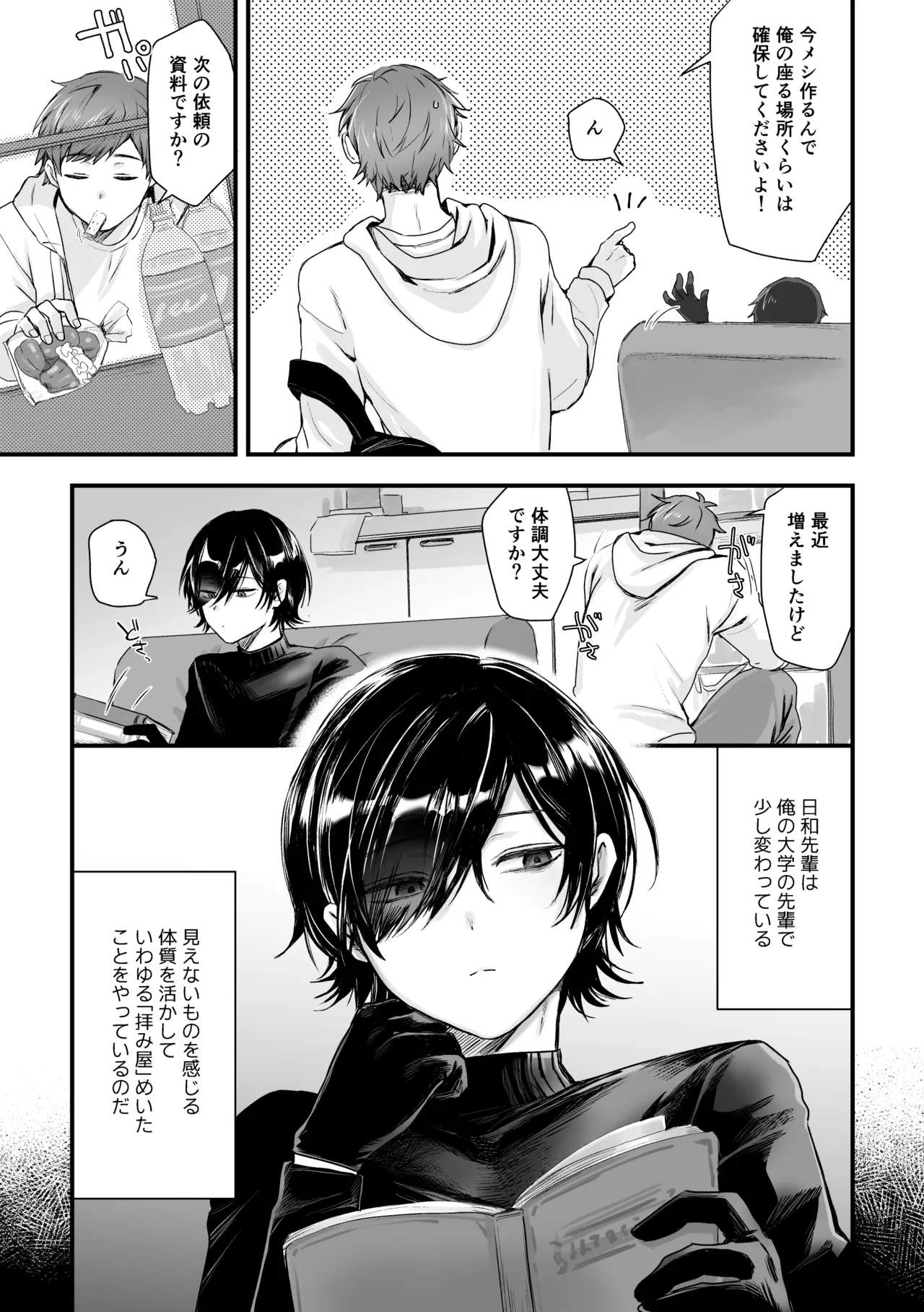 日和先輩は俺にだけわかりやすい Page.5