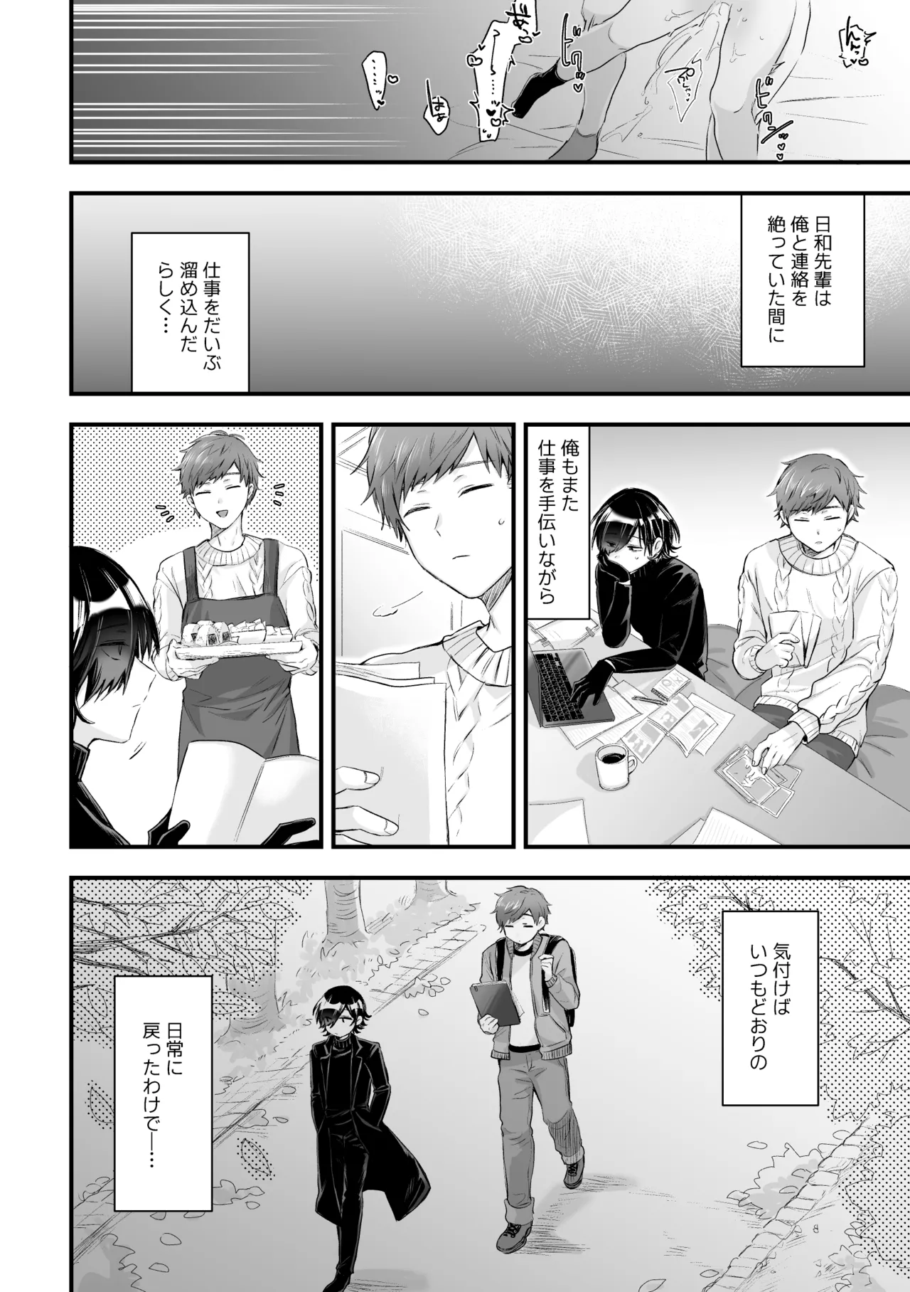 日和先輩は俺にだけわかりやすい Page.54