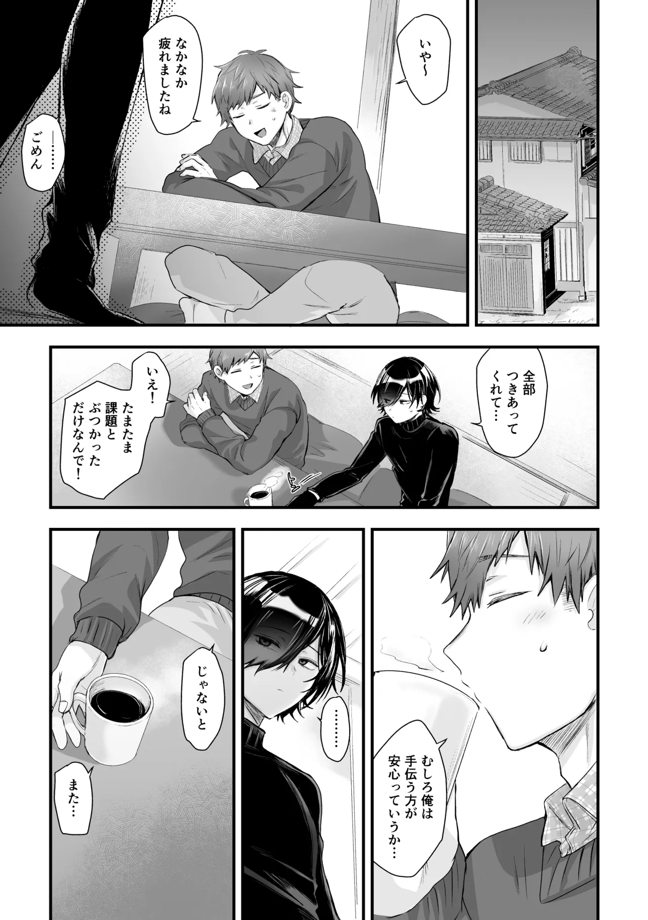 日和先輩は俺にだけわかりやすい Page.55