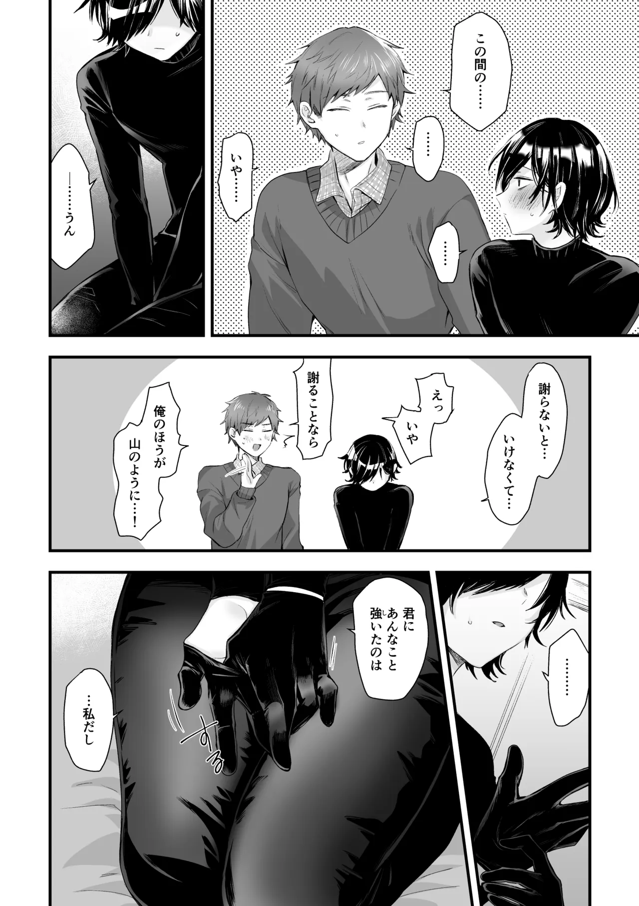 日和先輩は俺にだけわかりやすい Page.56