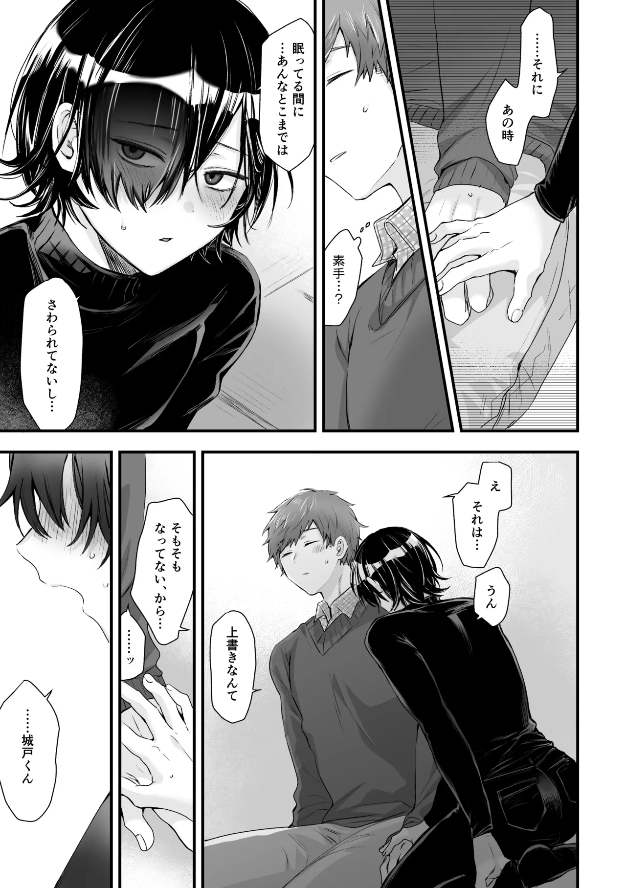 日和先輩は俺にだけわかりやすい Page.57