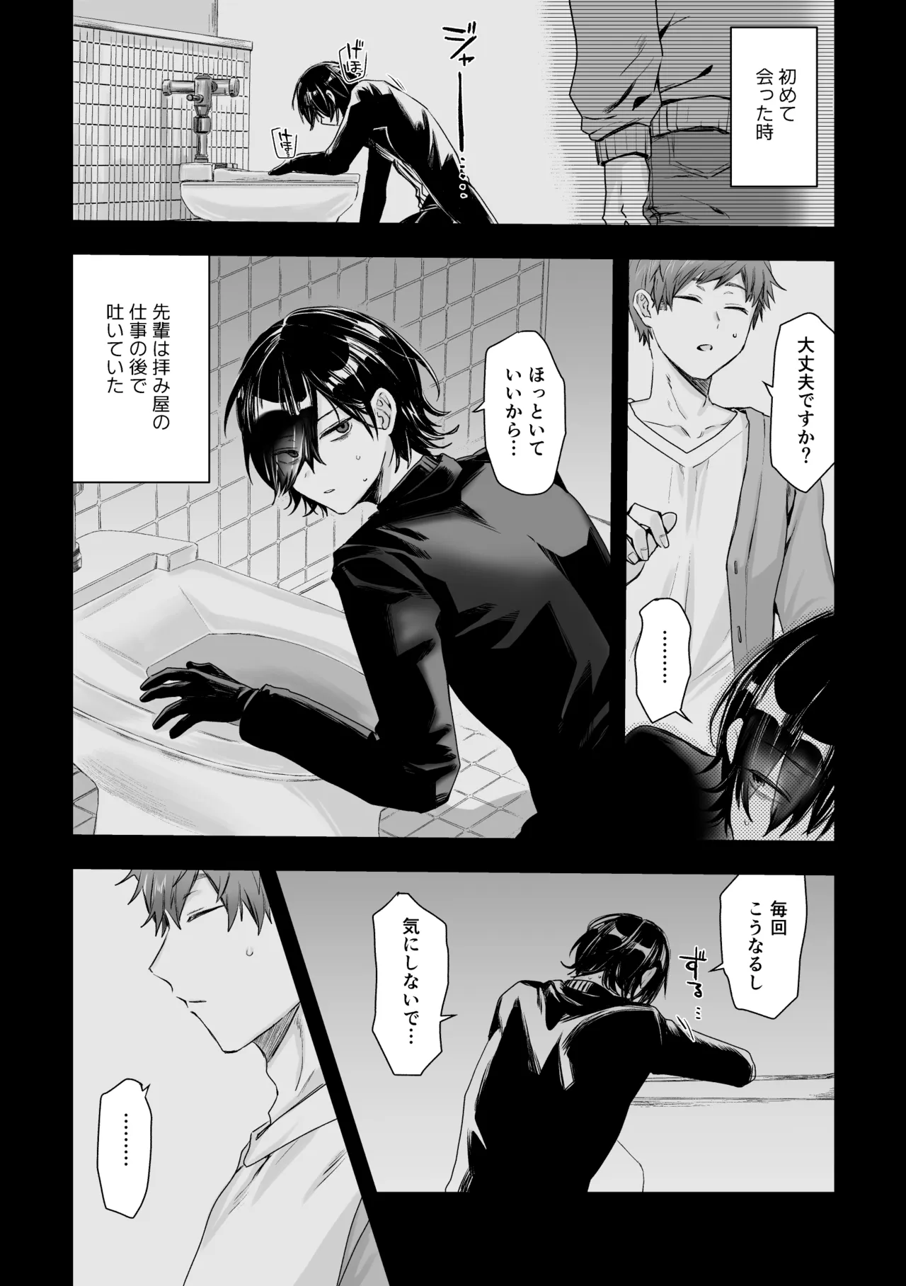 日和先輩は俺にだけわかりやすい Page.6