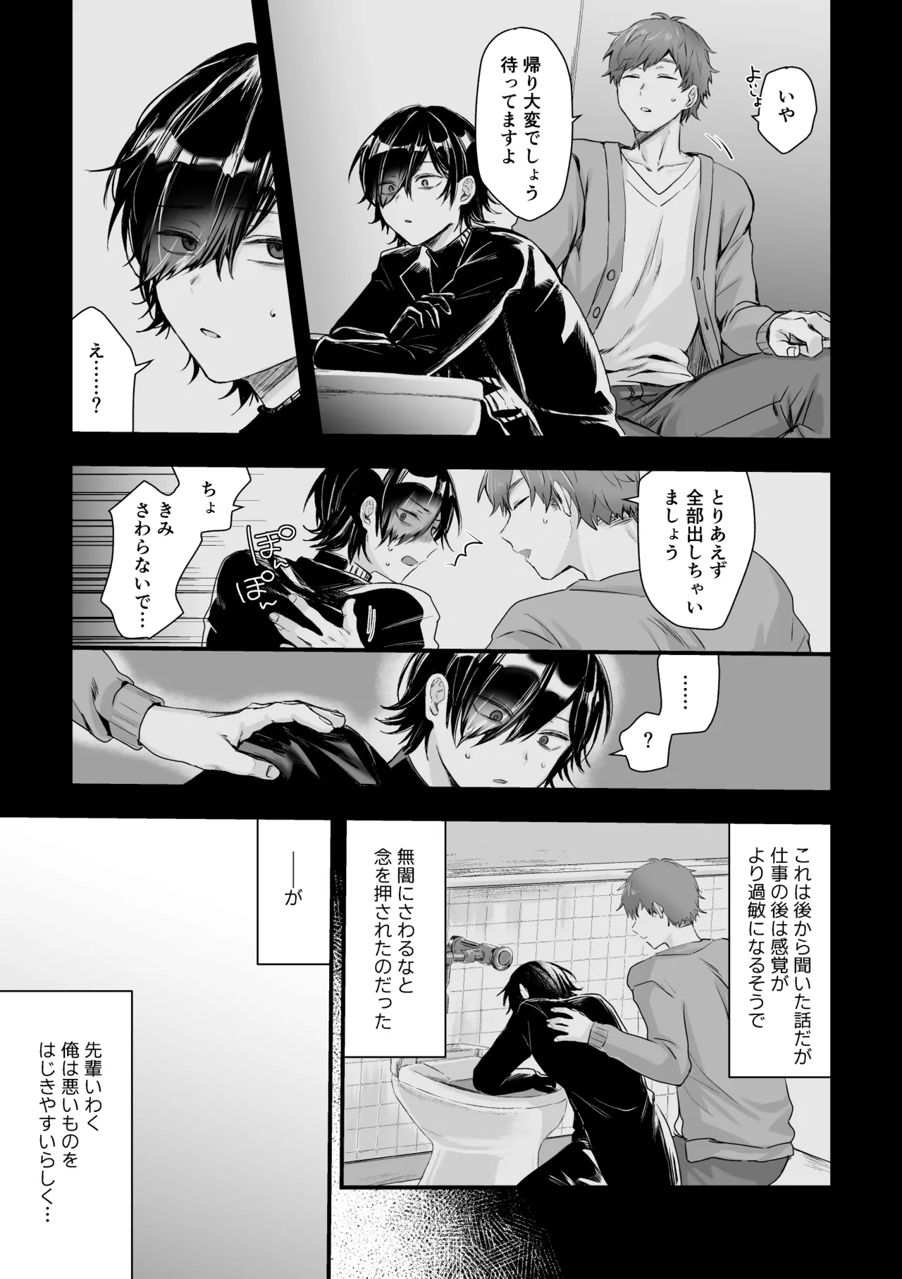 日和先輩は俺にだけわかりやすい Page.7