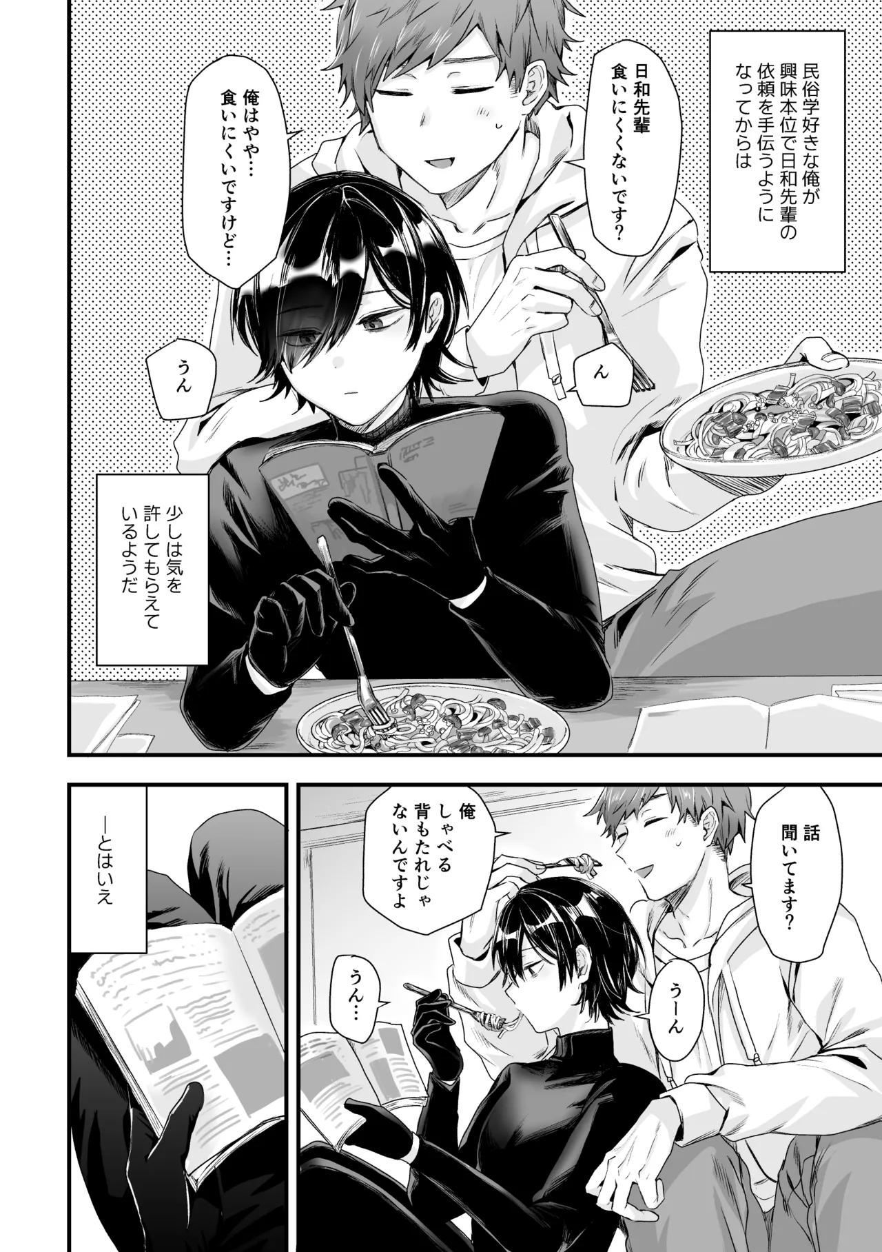 日和先輩は俺にだけわかりやすい Page.8