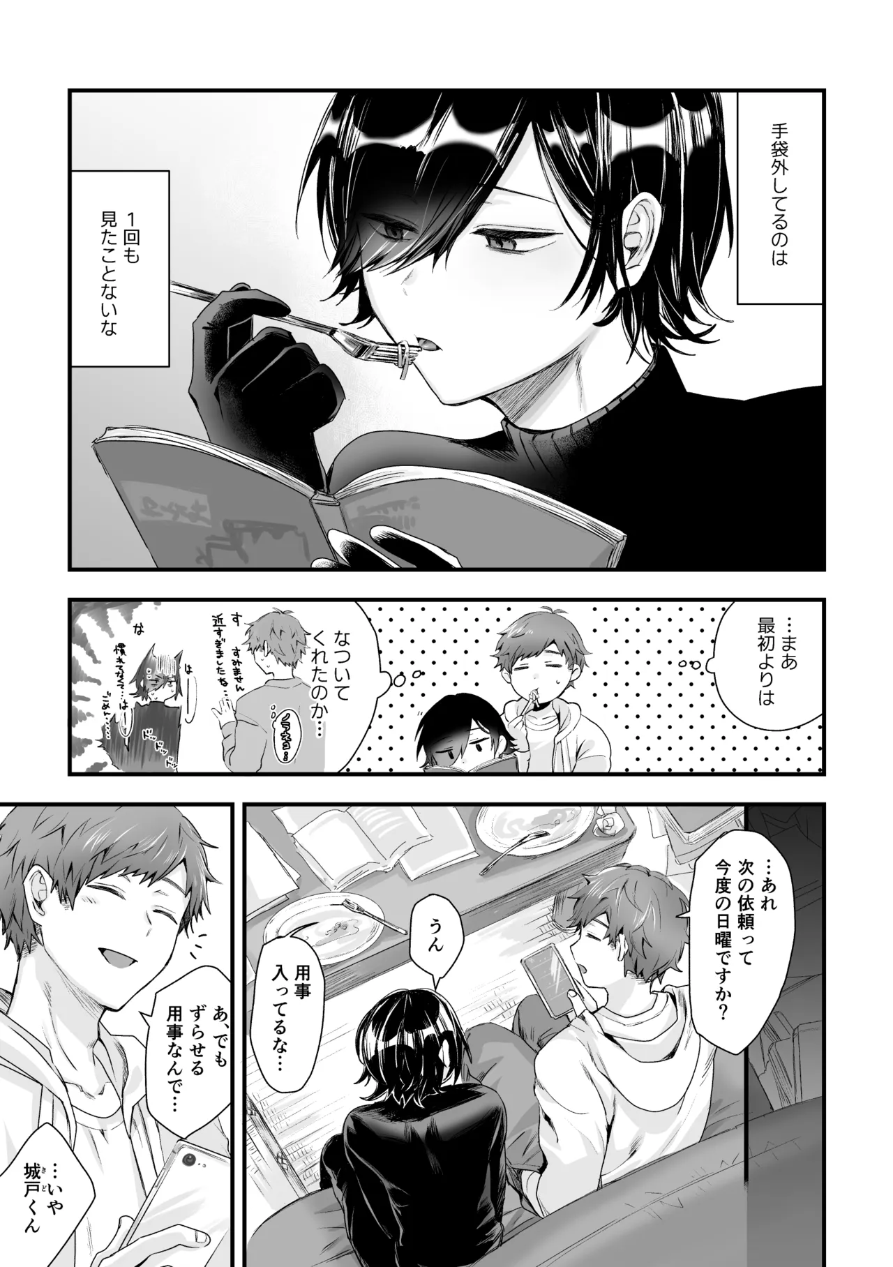 日和先輩は俺にだけわかりやすい Page.9