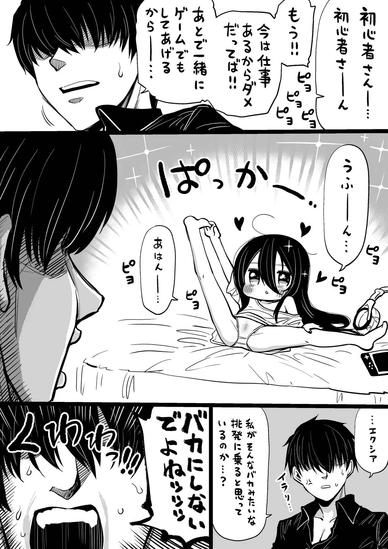 NIKKEつR18版#56 Page.2