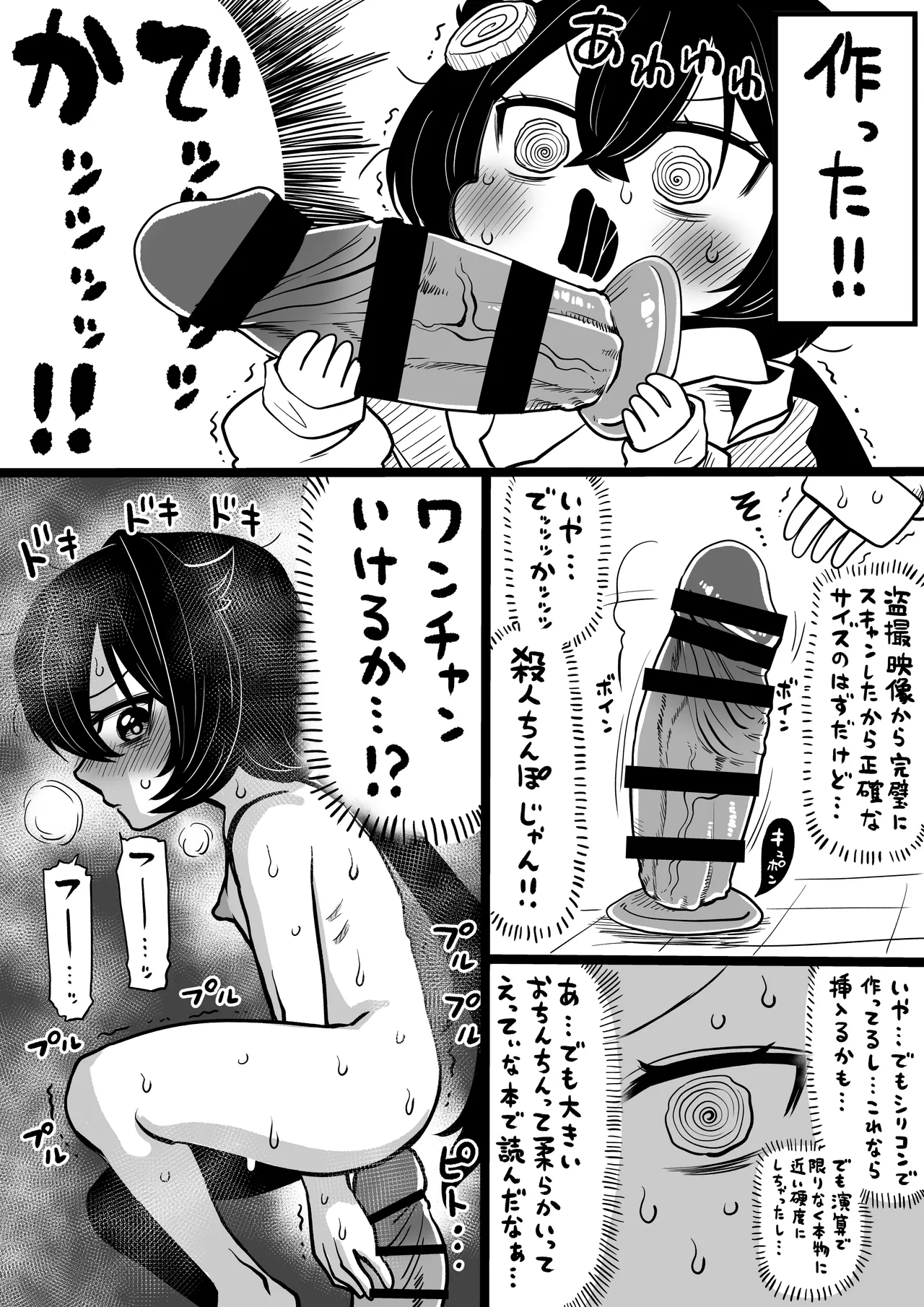 NIKKEつR18版#54 Page.2