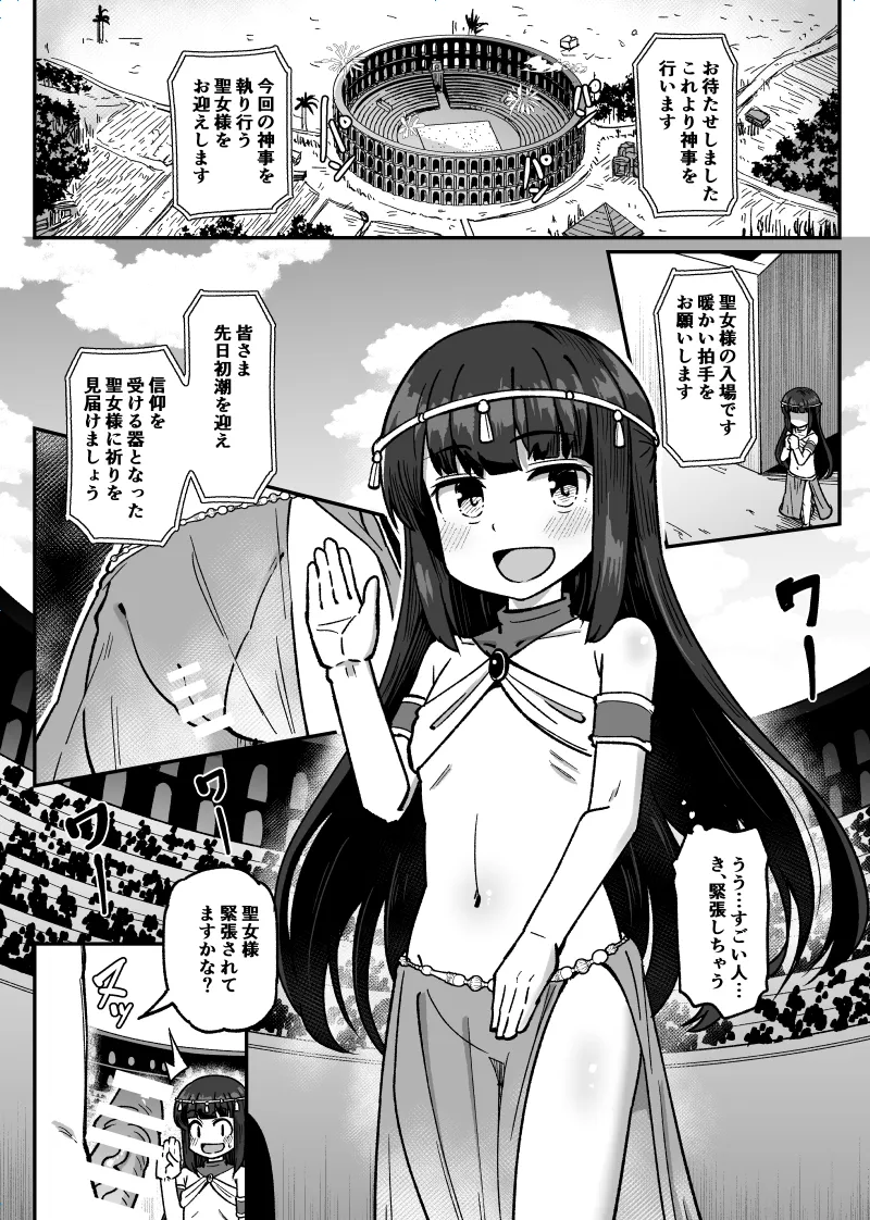 神事を行う聖女様