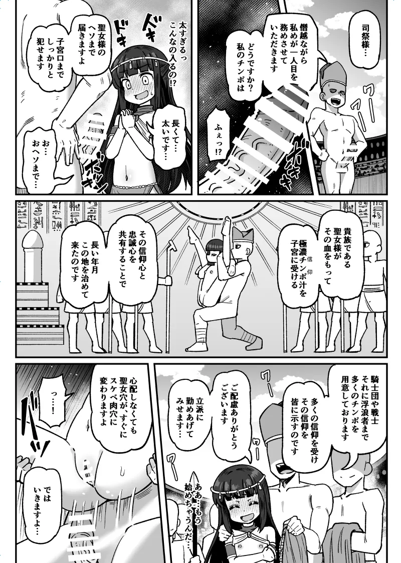 神事を行う聖女様 Page.2