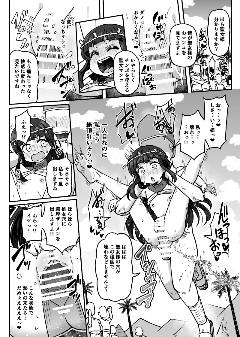 神事を行う聖女様 Page.4