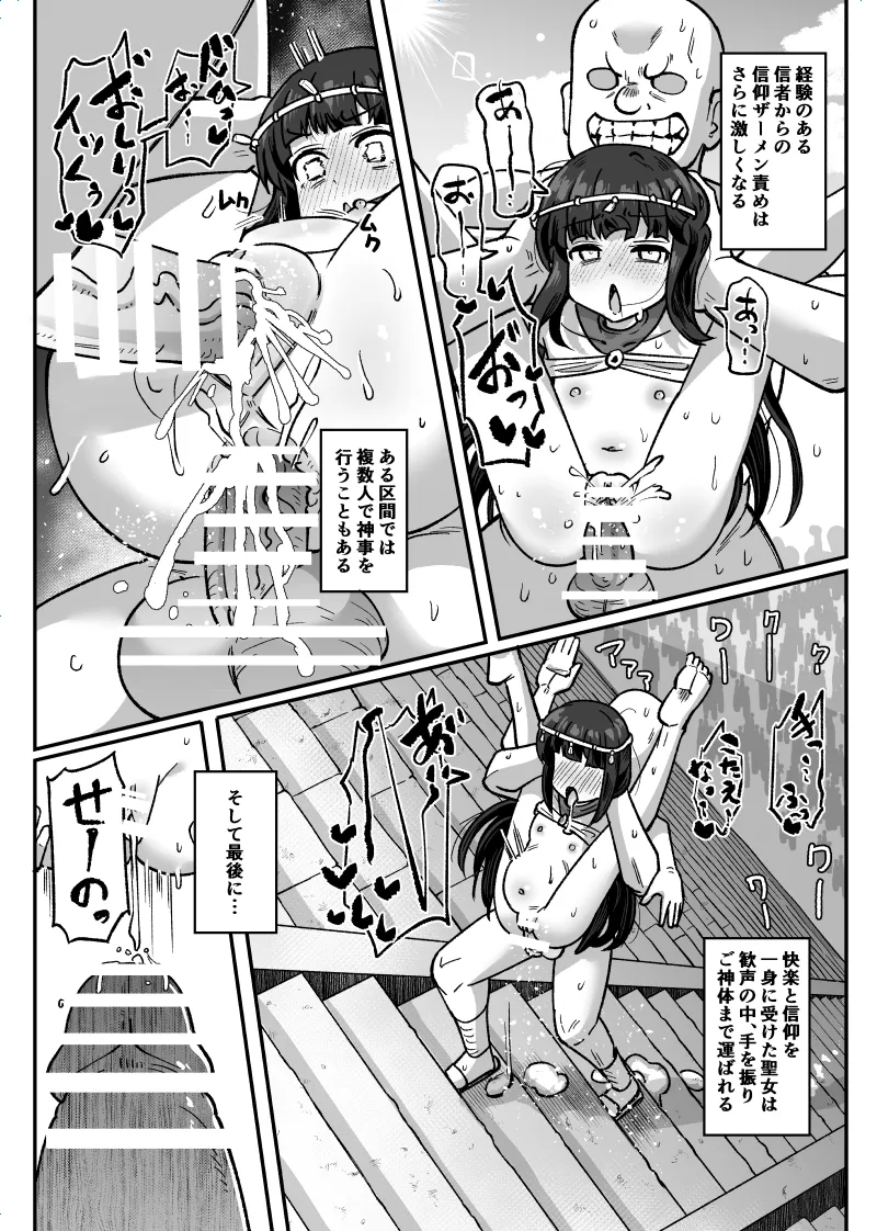 神事を行う聖女様 Page.7