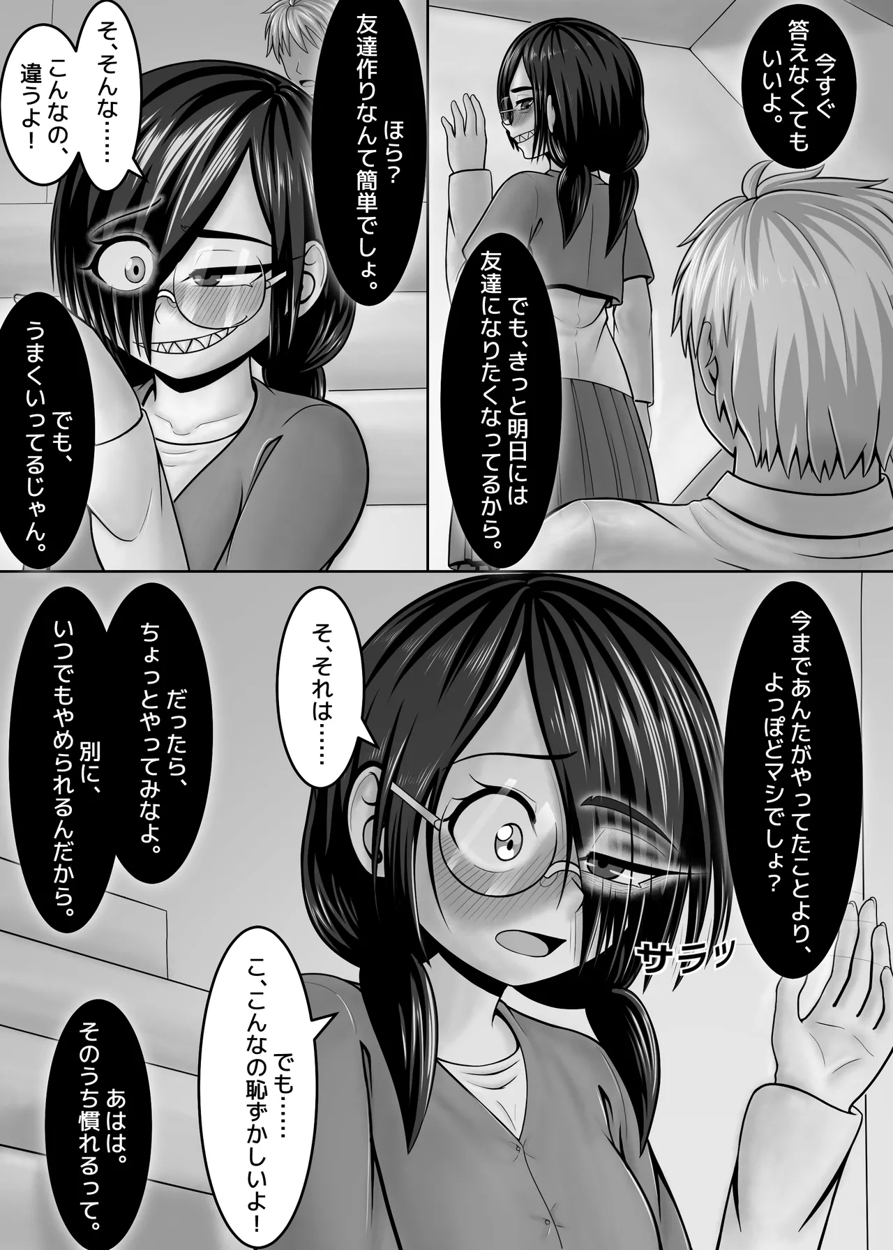 友達の作り方 Page.13