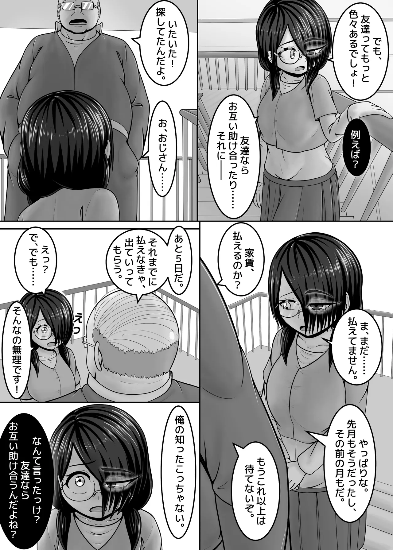 友達の作り方 Page.14
