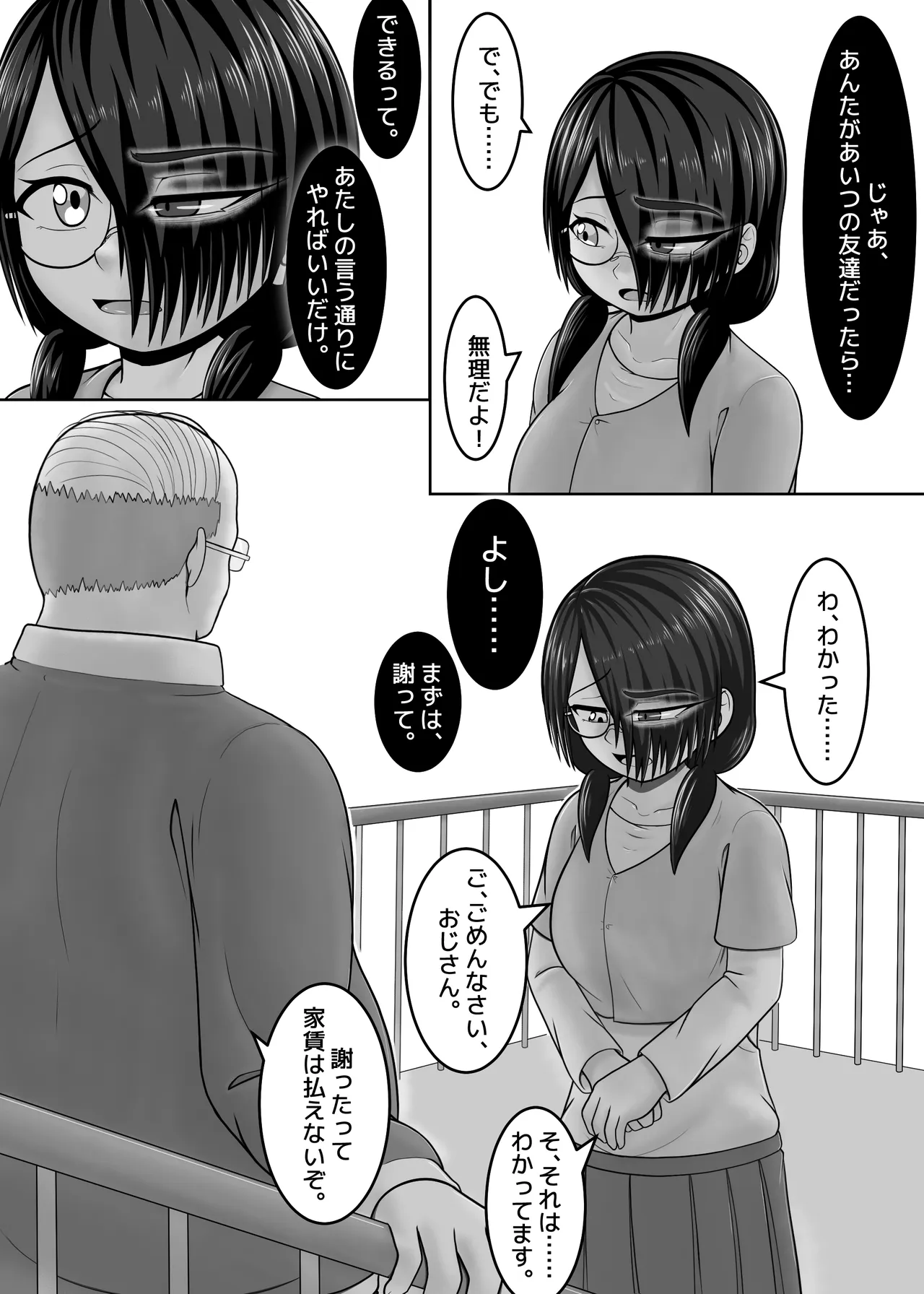 友達の作り方 Page.15