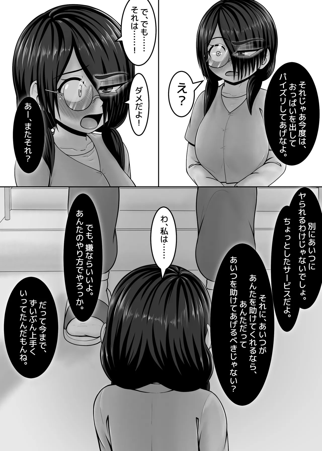 友達の作り方 Page.16