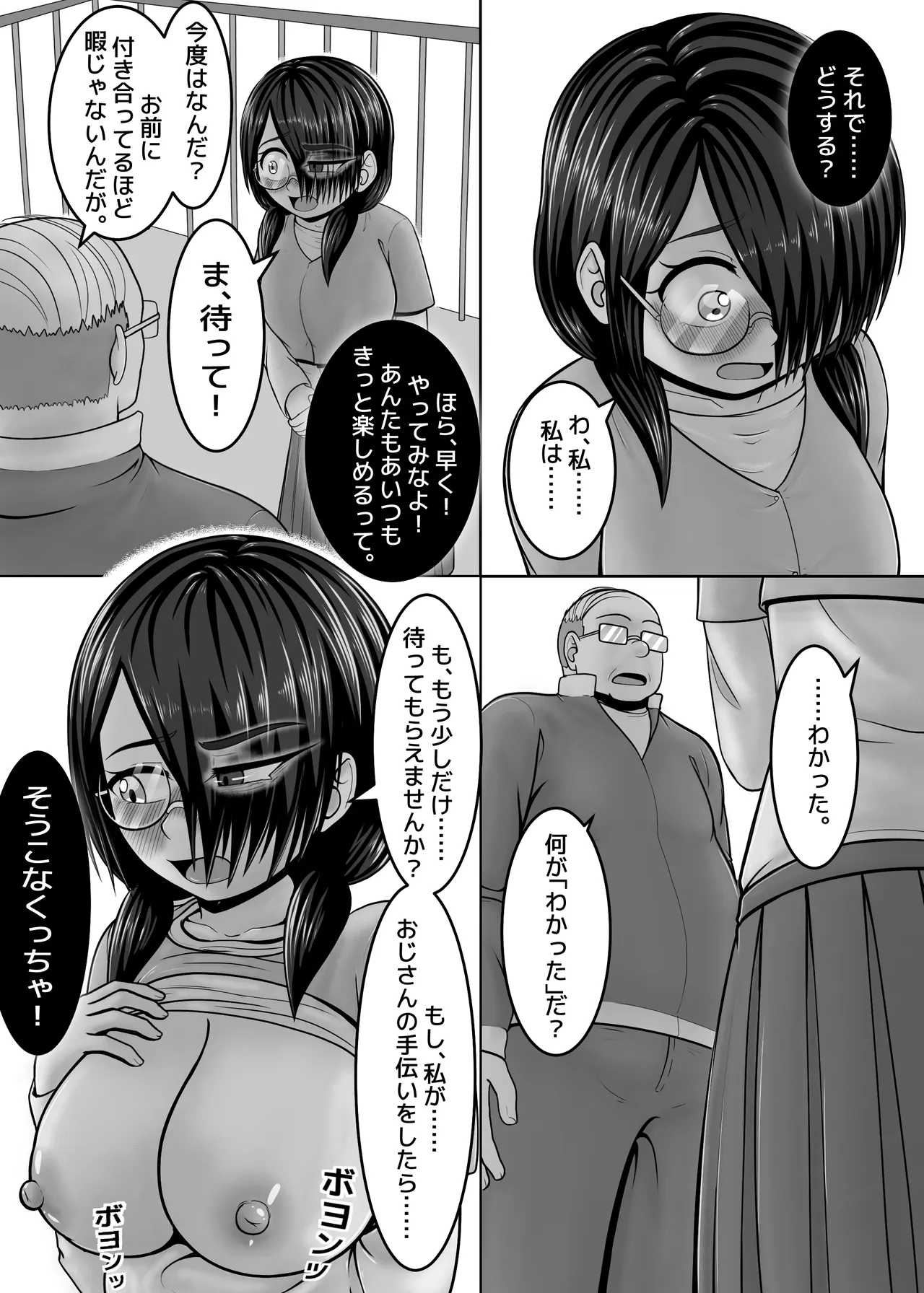 友達の作り方 Page.17