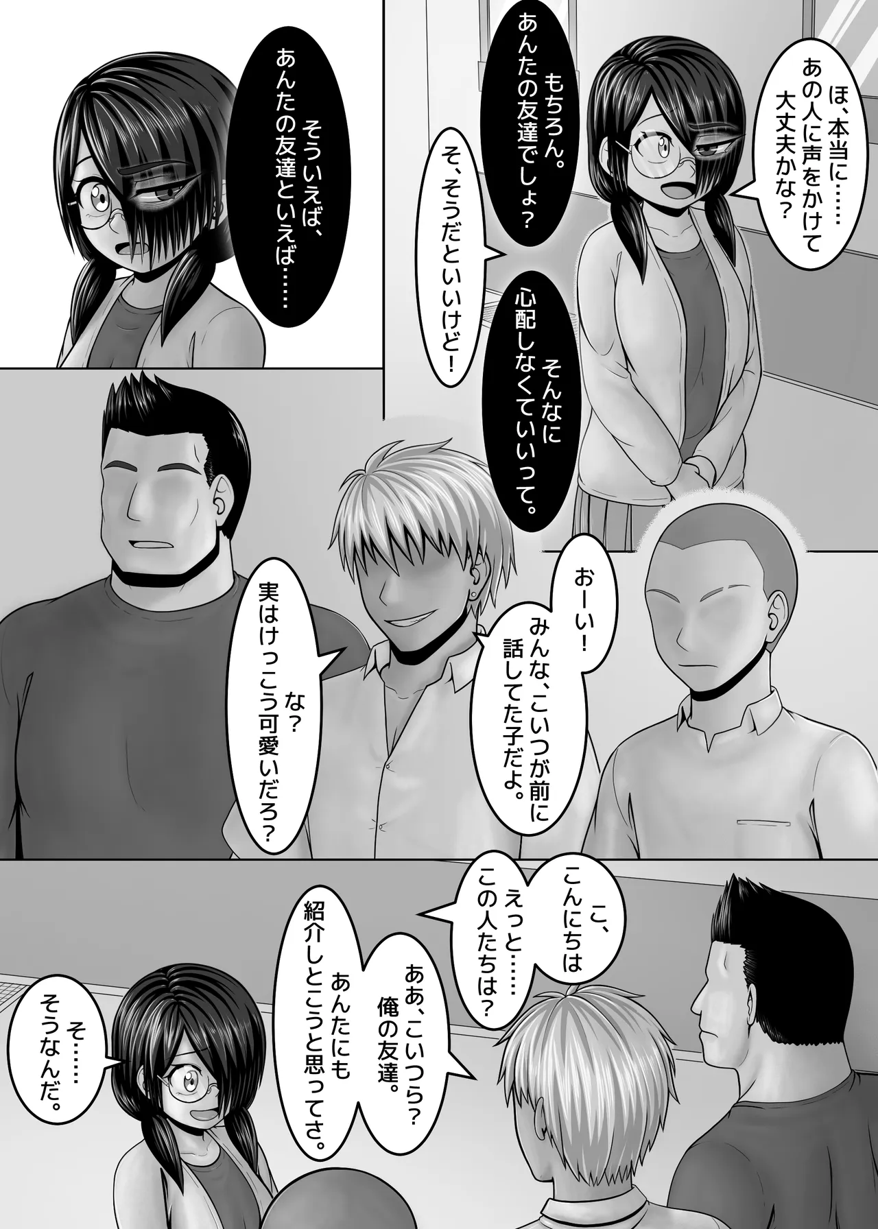 友達の作り方 Page.21