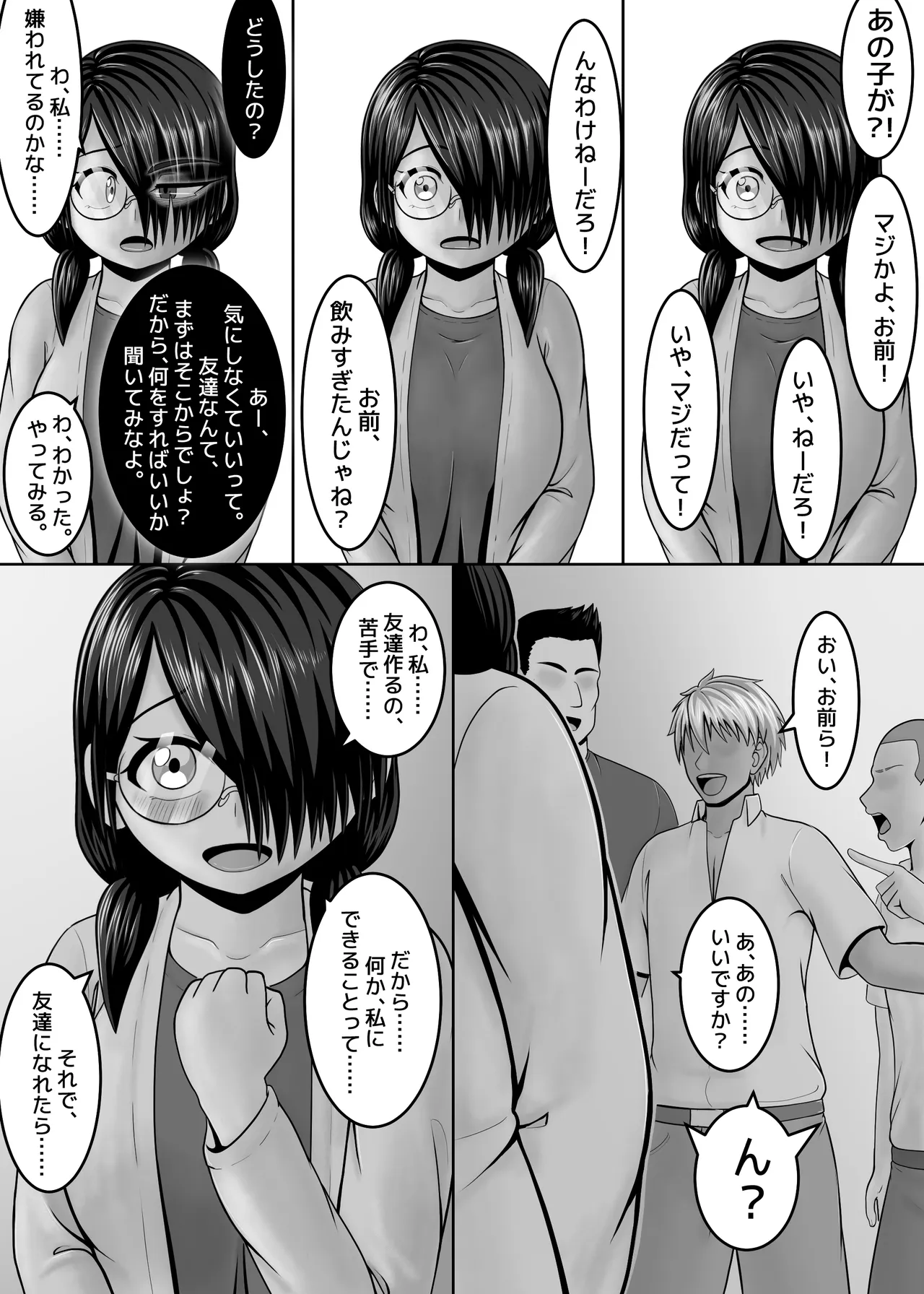 友達の作り方 Page.22